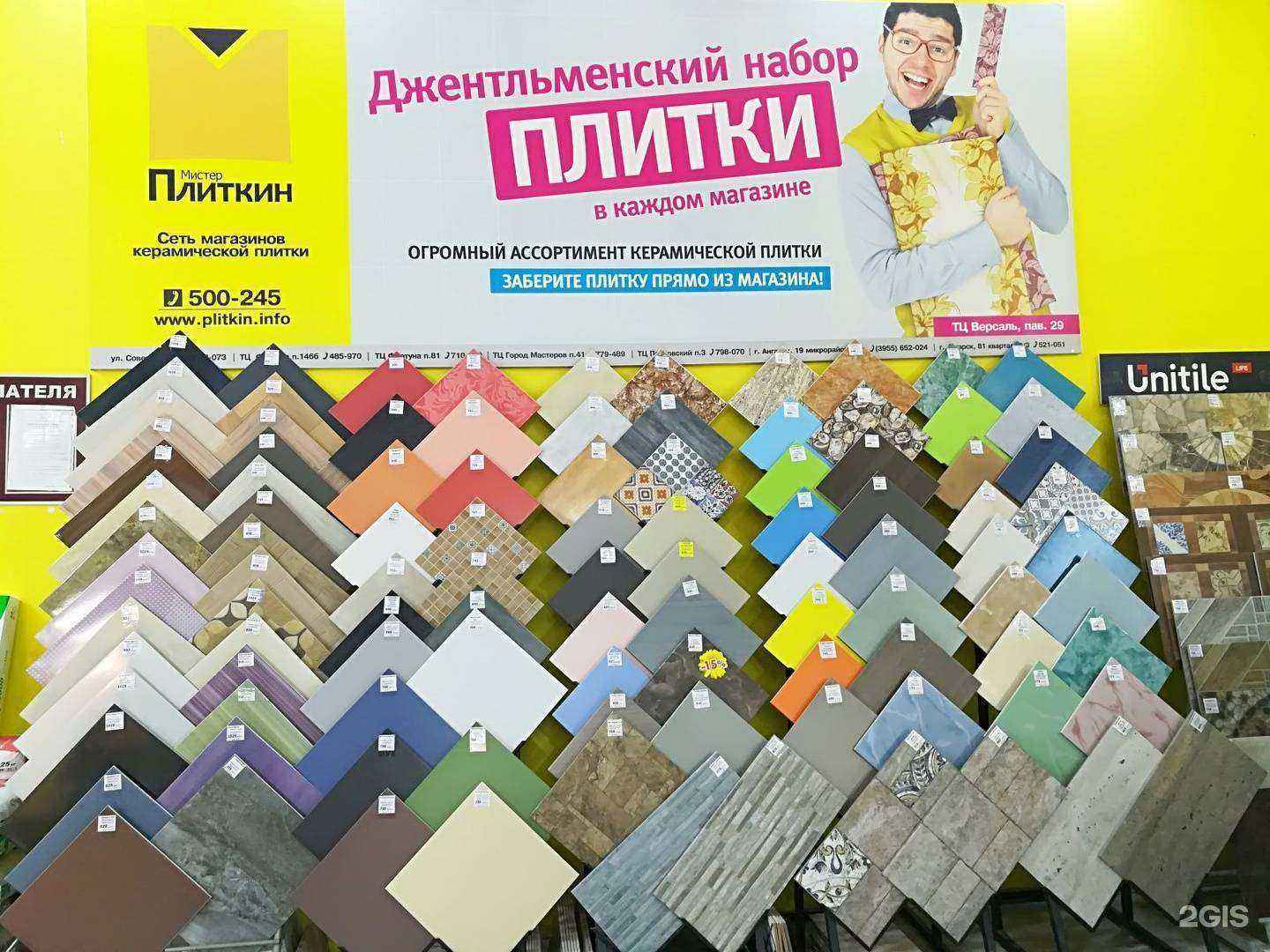 Отзывы на компанию Мистер Плиткин в г. Иркутск c фото