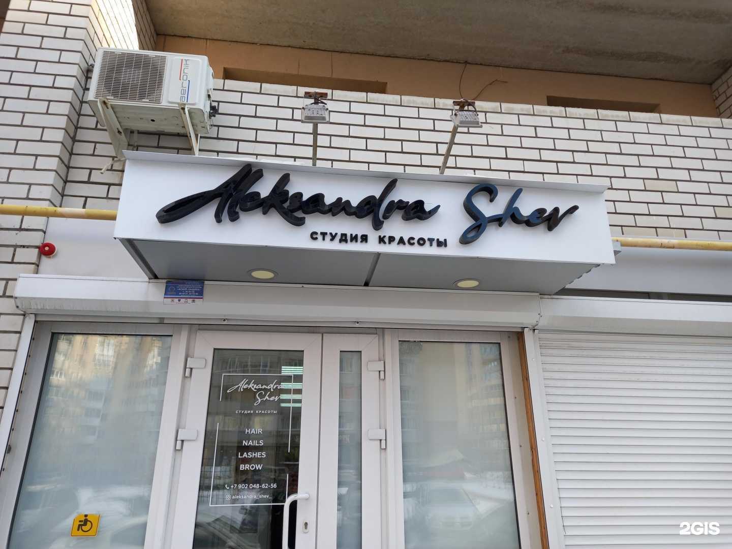 Отзывы на компанию Aleksandra Shev в Саратове c фото