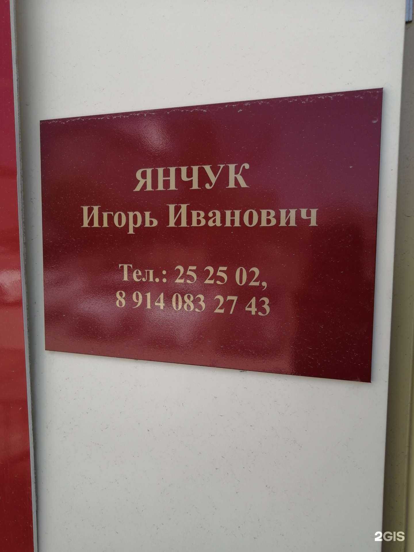 Отзывы на компанию Адвокат Янчук И.И. в Южно-Сахалинске c фото