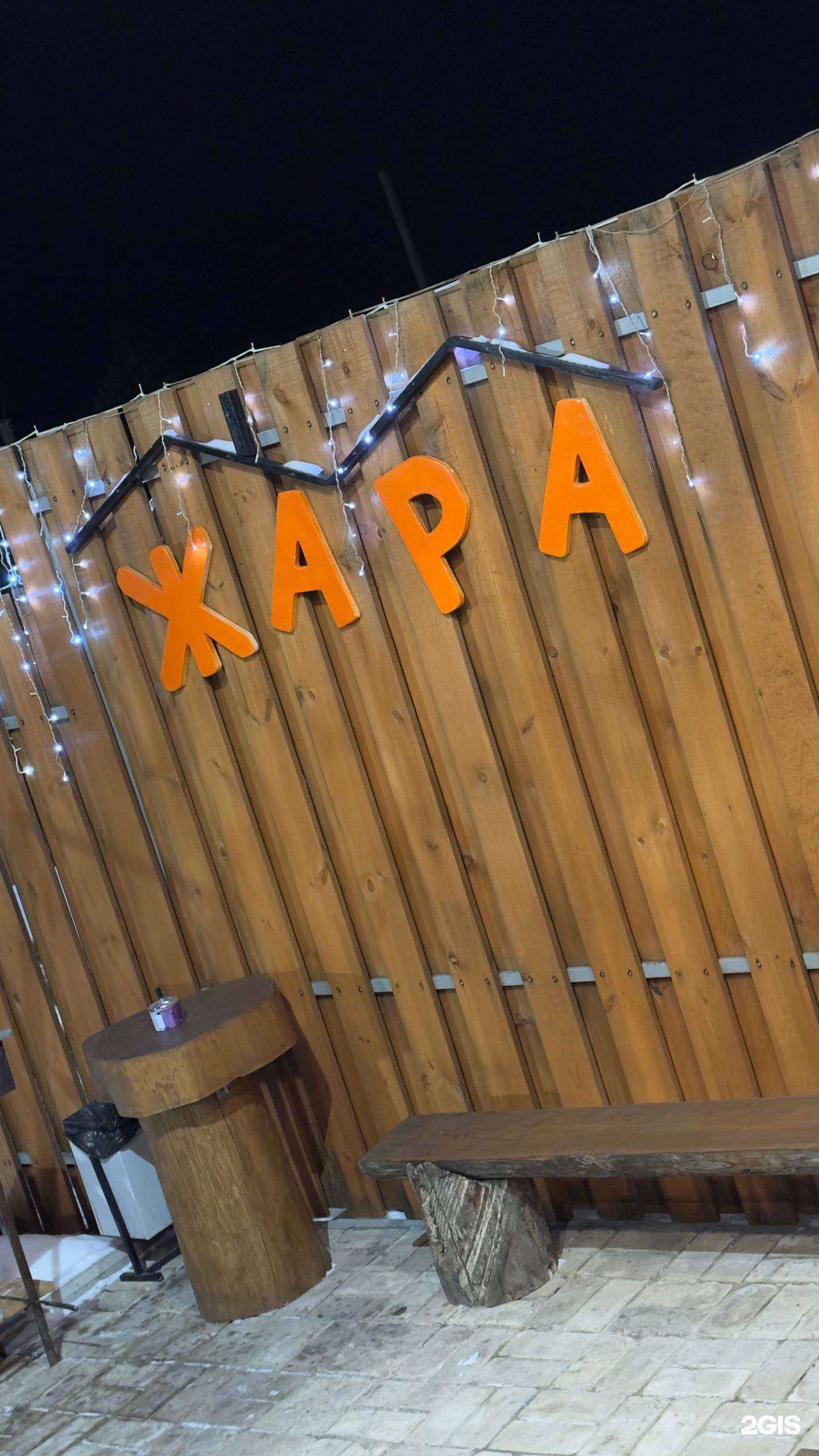 Отзывы на компанию Жара в Канске c фото - фотография 2 из 2