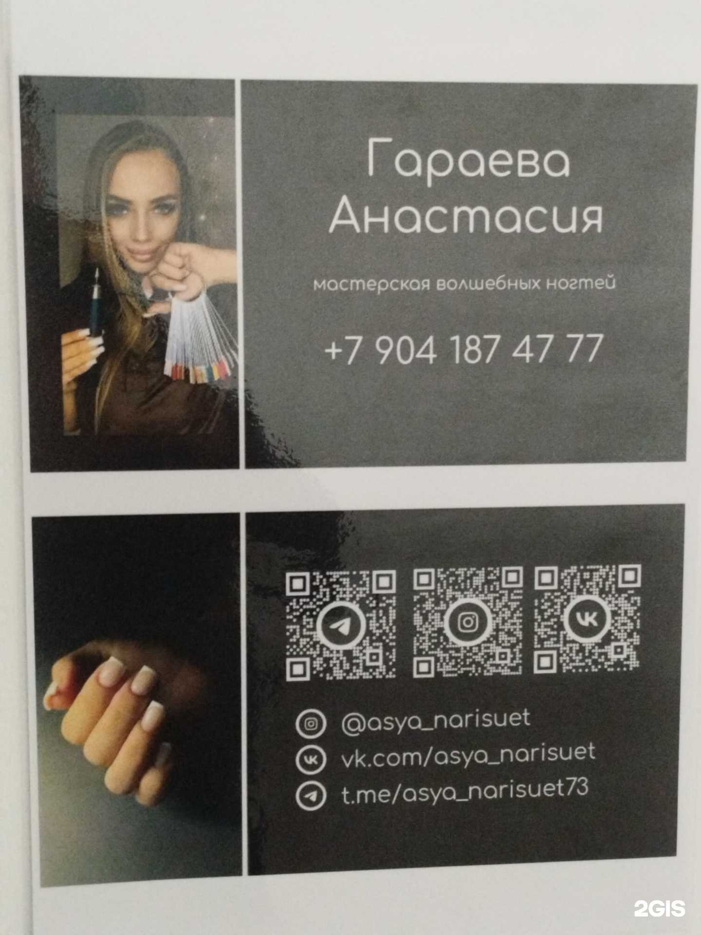 Отзывы на компанию Студия ногтевого сервиса в Димитровграде c фото