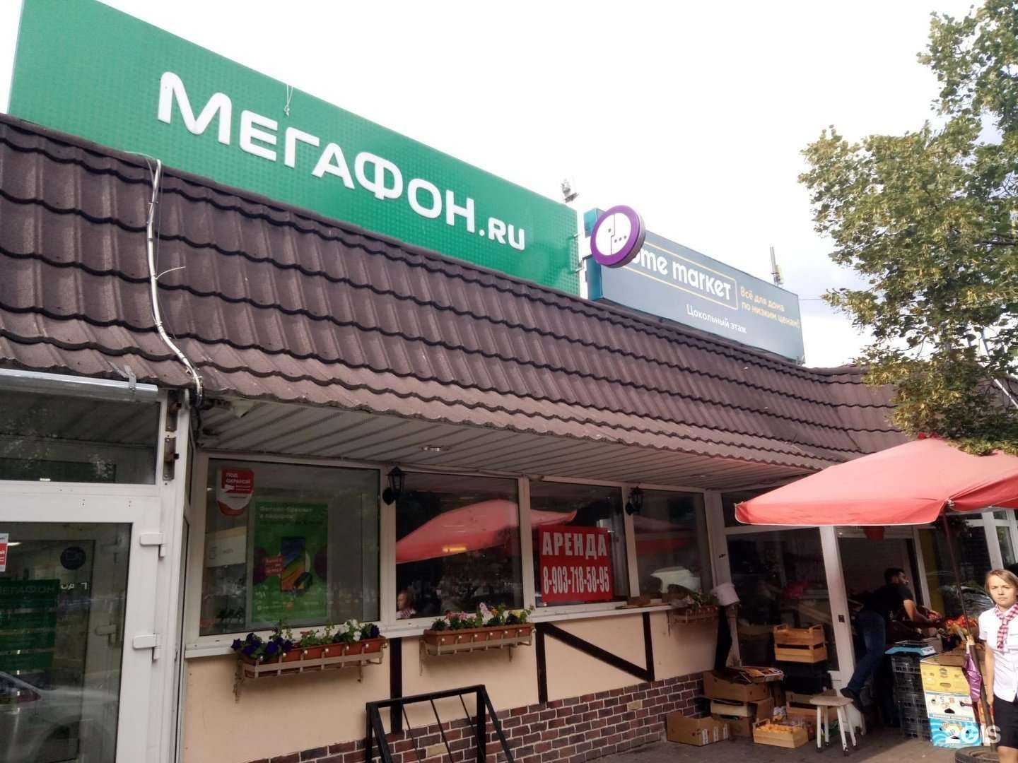 Отзывы на компанию МегаФон-Yota в Балашихе c фото - фотография 2 из 2