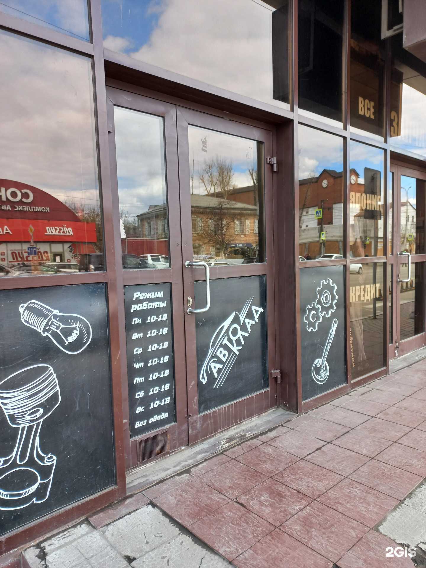 Отзывы на компанию Автоклад в г. Иркутск c фото