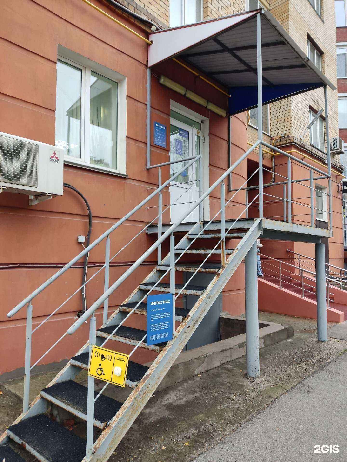 Отзывы на компанию Ингосстрах в Перми c фото