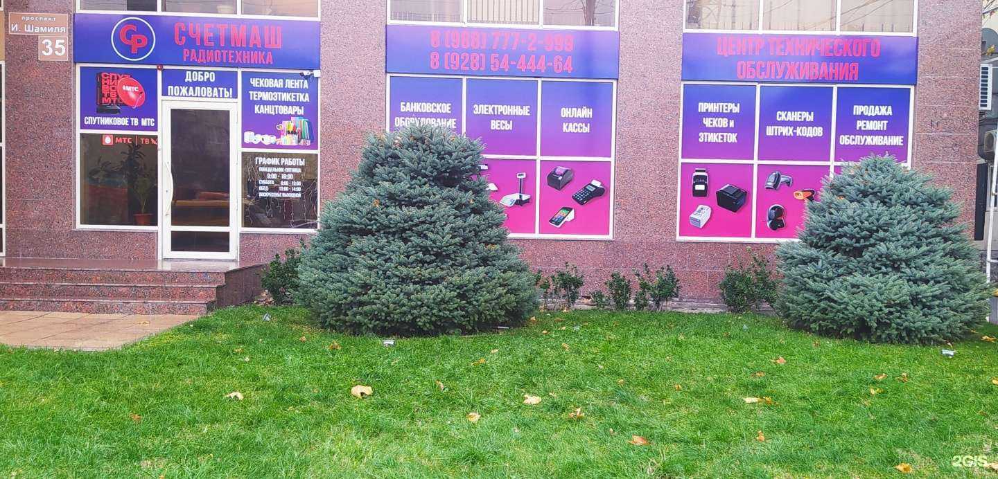 Отзывы на компанию СЧЕТМАШ-РАДИОТЕХНИКА в г. Махачкала c фото