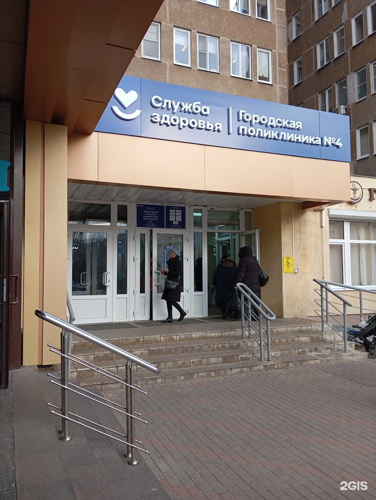 Отзывы на компанию Воронежская городская клиническая поликлиника №4 в г. Воронеж c фото