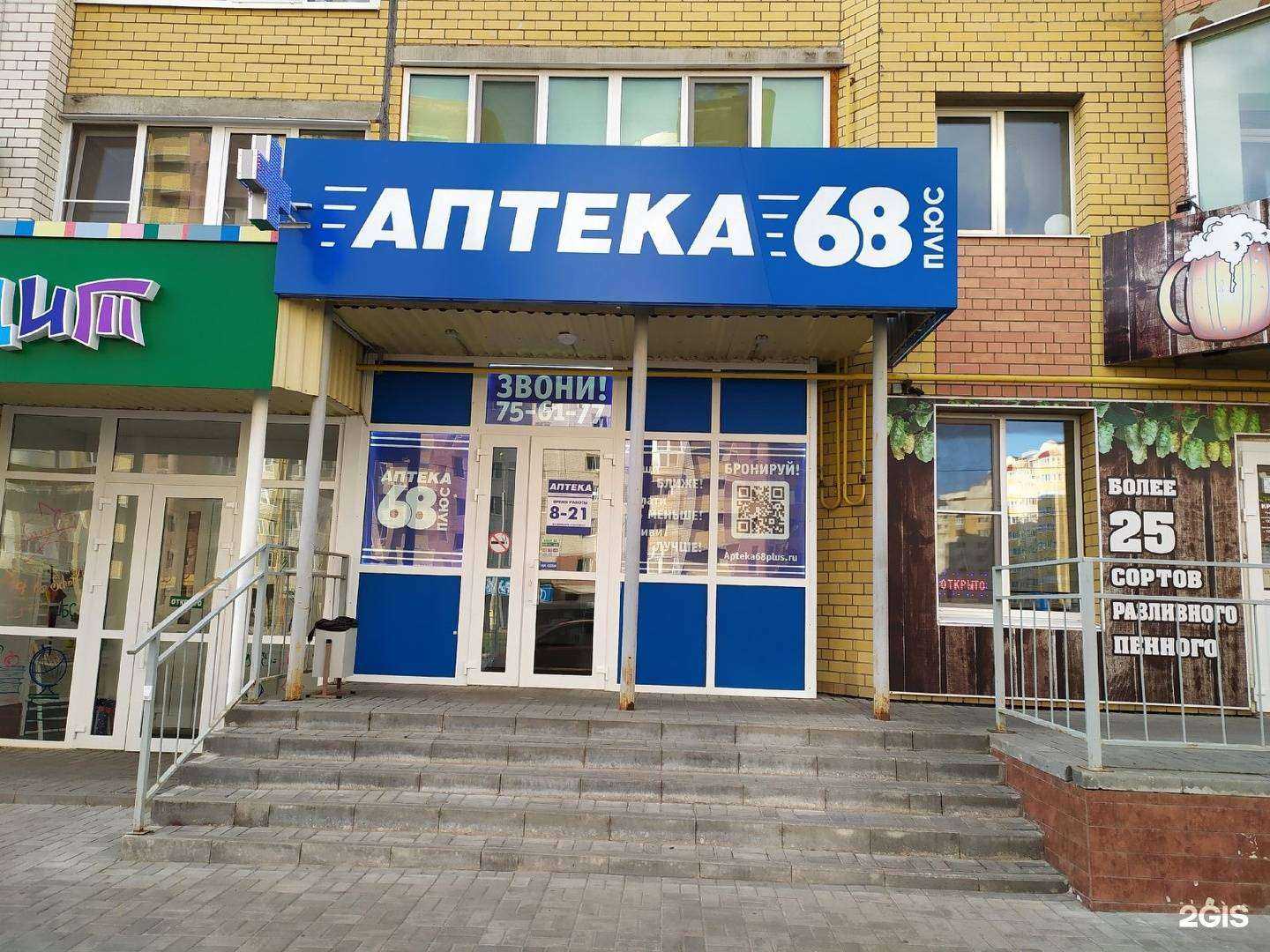 Отзывы на компанию 68+ в г. Тамбов c фото