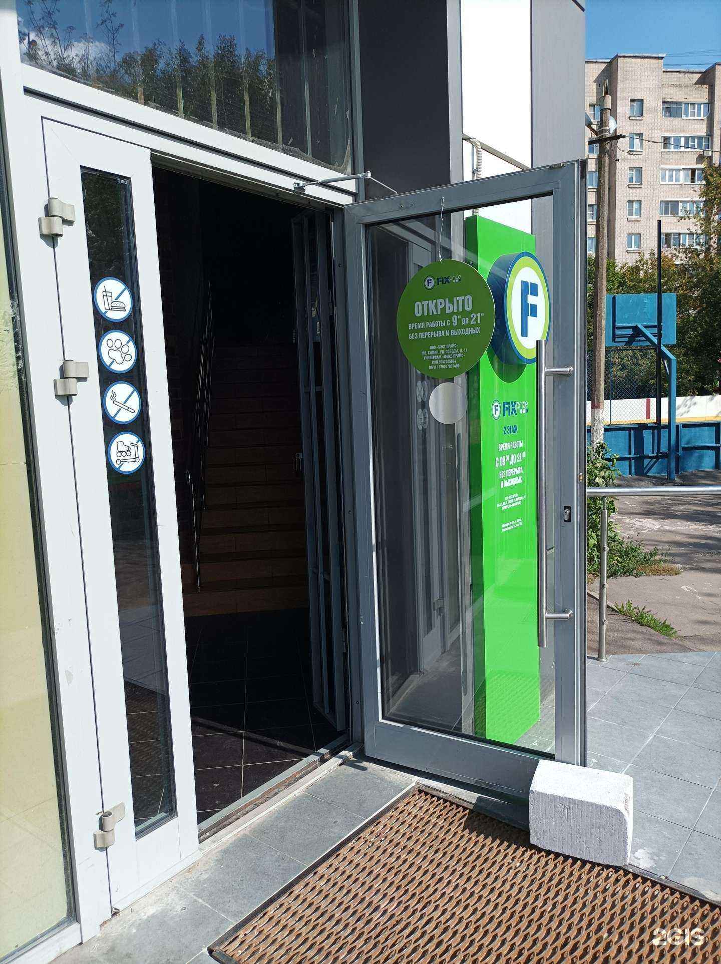 Отзывы на компанию Fix Price в Химках c фото