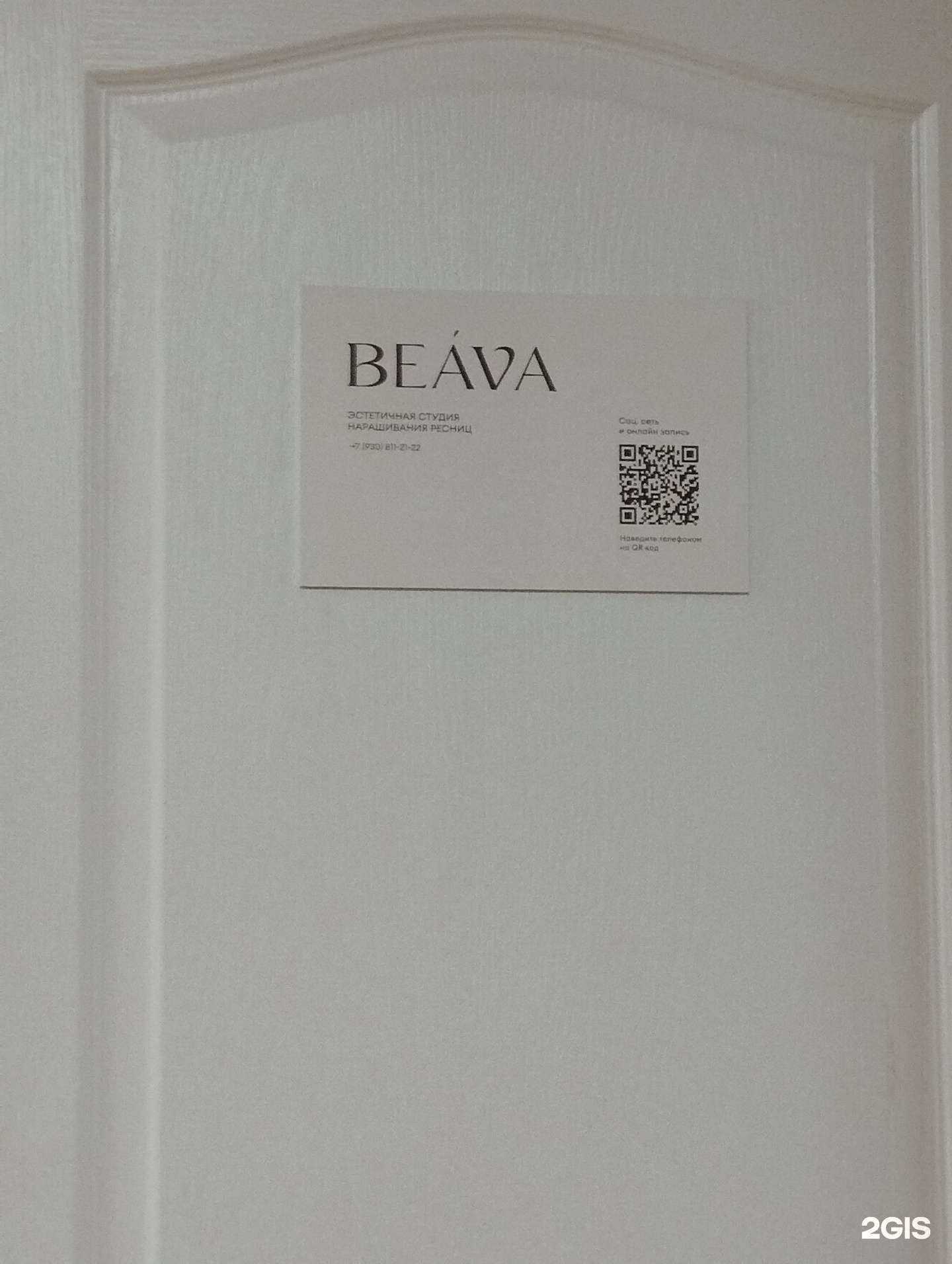 Отзывы на компанию Beava в Нижнем Новгороде c фото