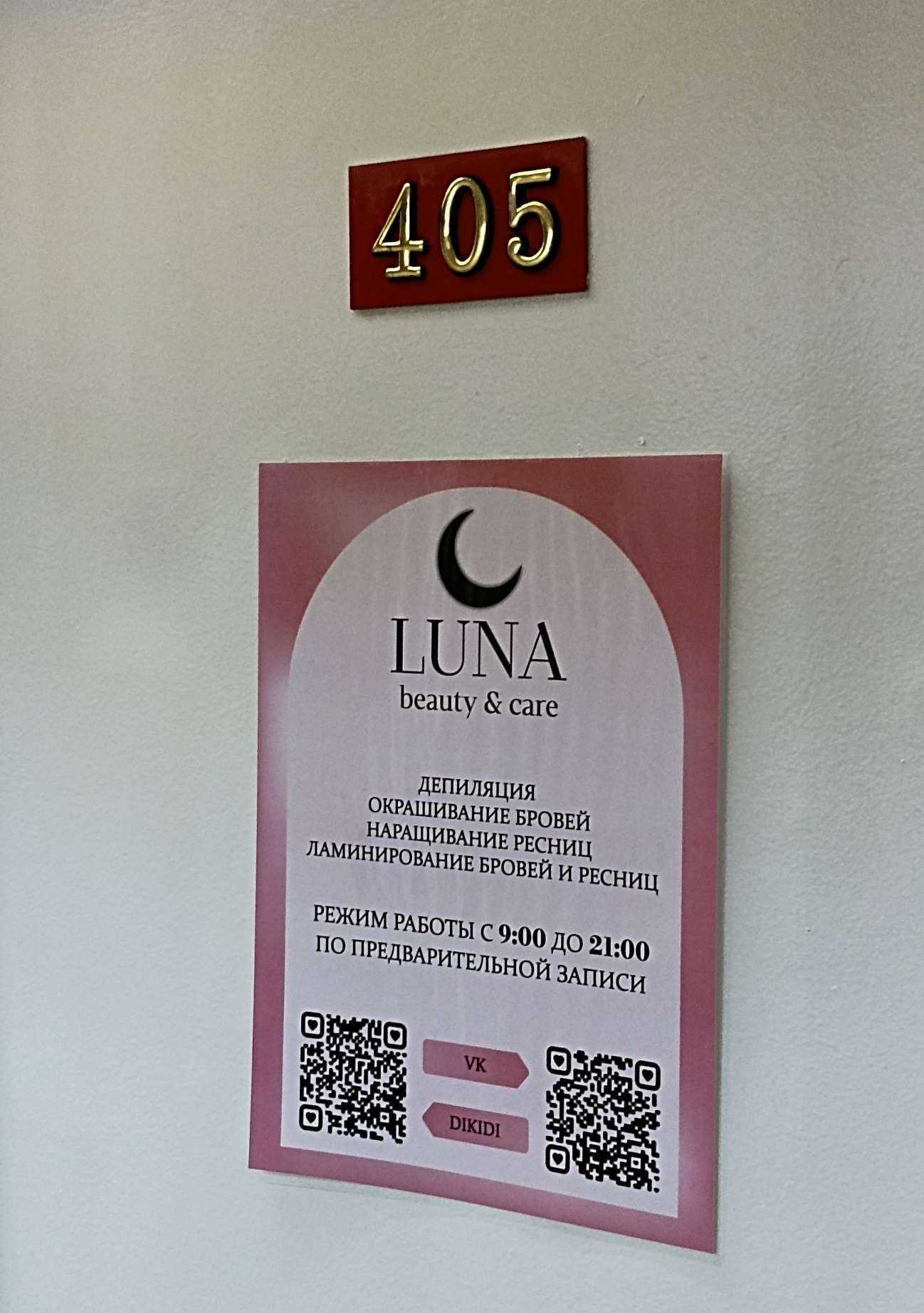 Отзывы на компанию Luna  в г. Киров c фото