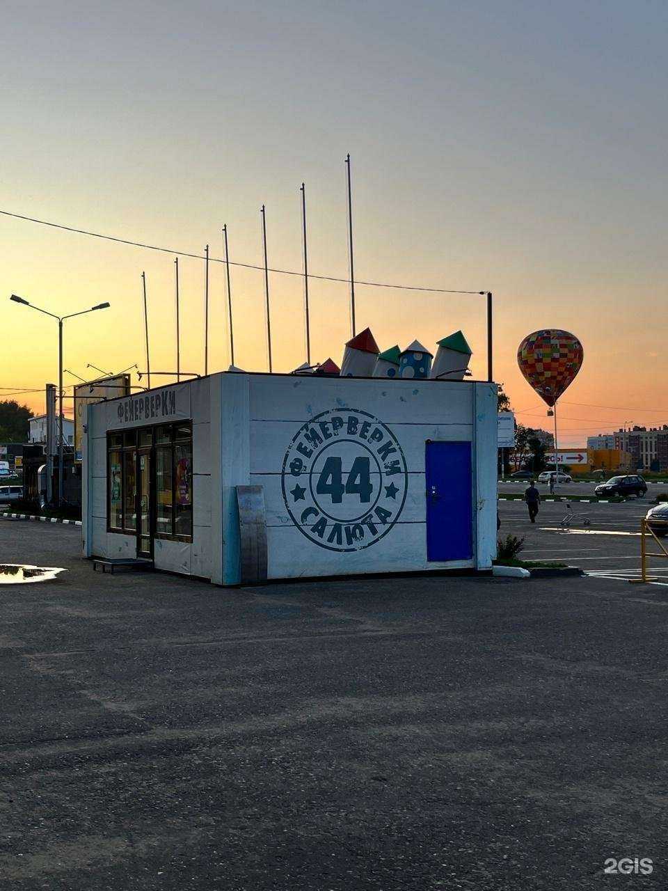 Отзывы на компанию 44 Салюта в Костроме c фото