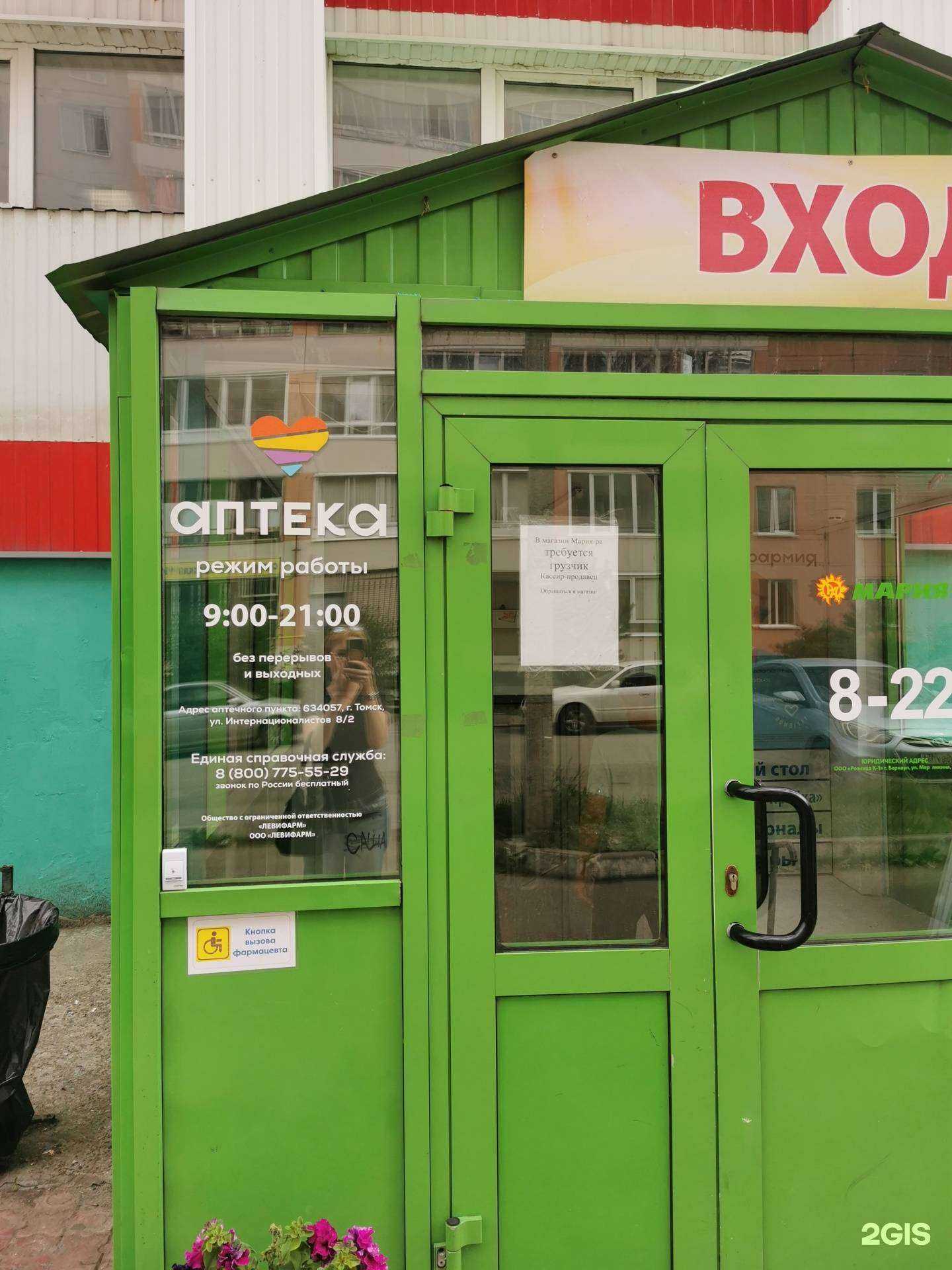 Отзывы на компанию Фармия в Томске c фото