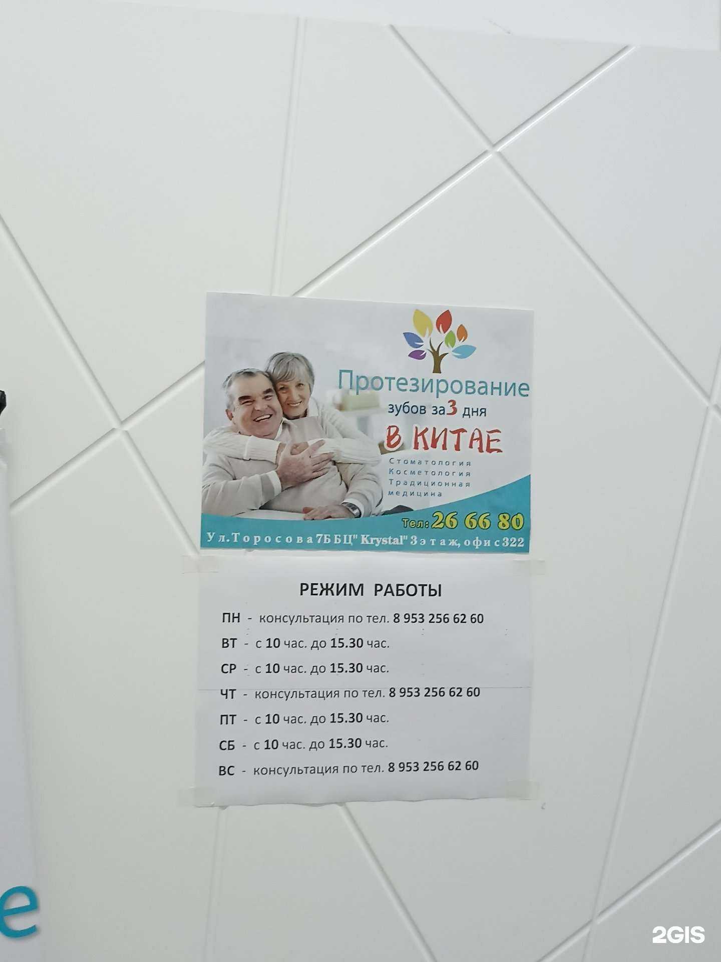 Отзывы на компанию Протезирование в Абакане c фото