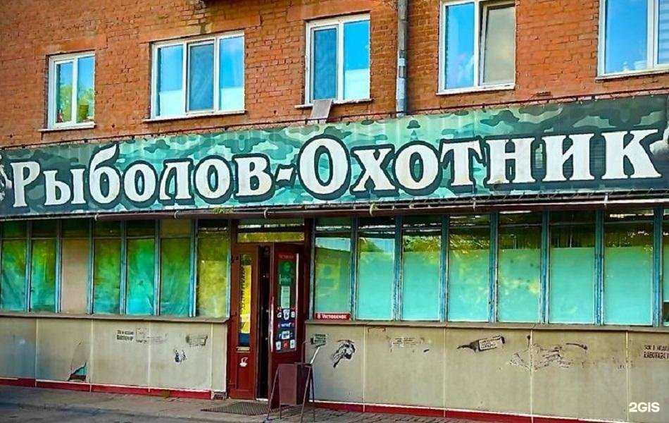 Отзывы на компанию Рыболов-охотник в г. Красноярск c фото