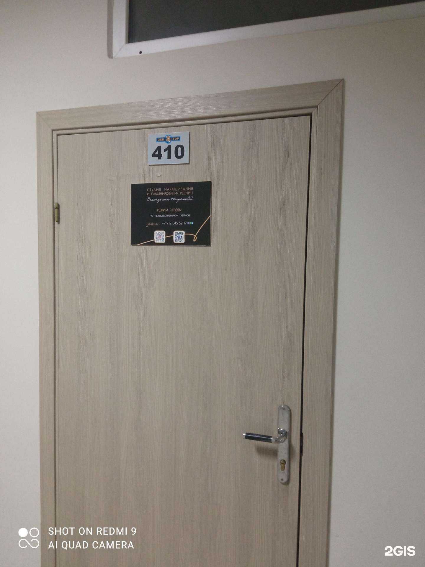 Отзывы на компанию Студия ламинирования и наращивания ресниц в Калининграде c фото