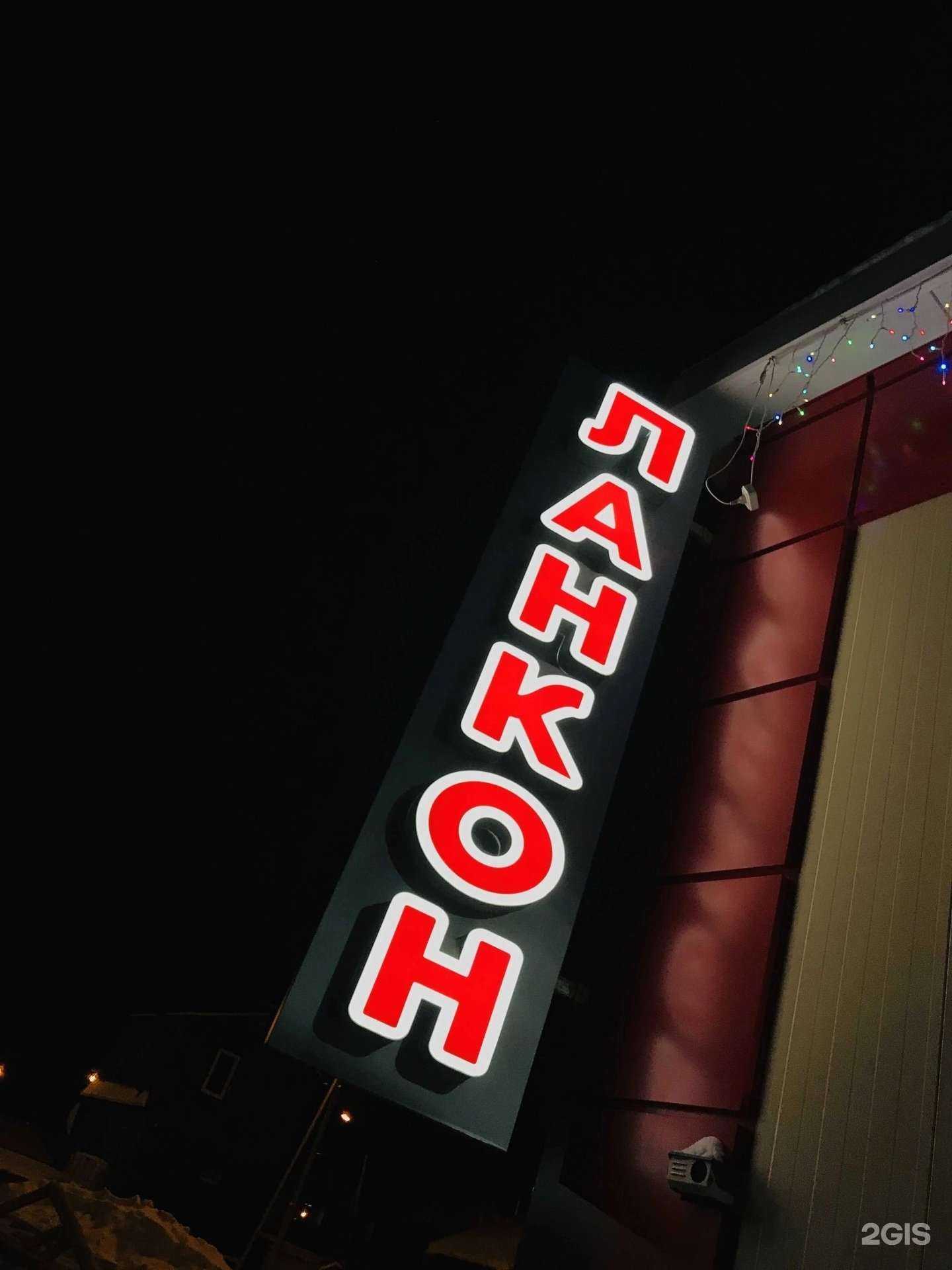 Отзывы на компанию Ланкон в г. Ханты-Мансийск c фото