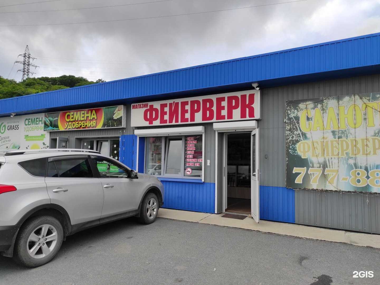 Отзывы на компанию Магазин фейерверков в г. Находка c фото