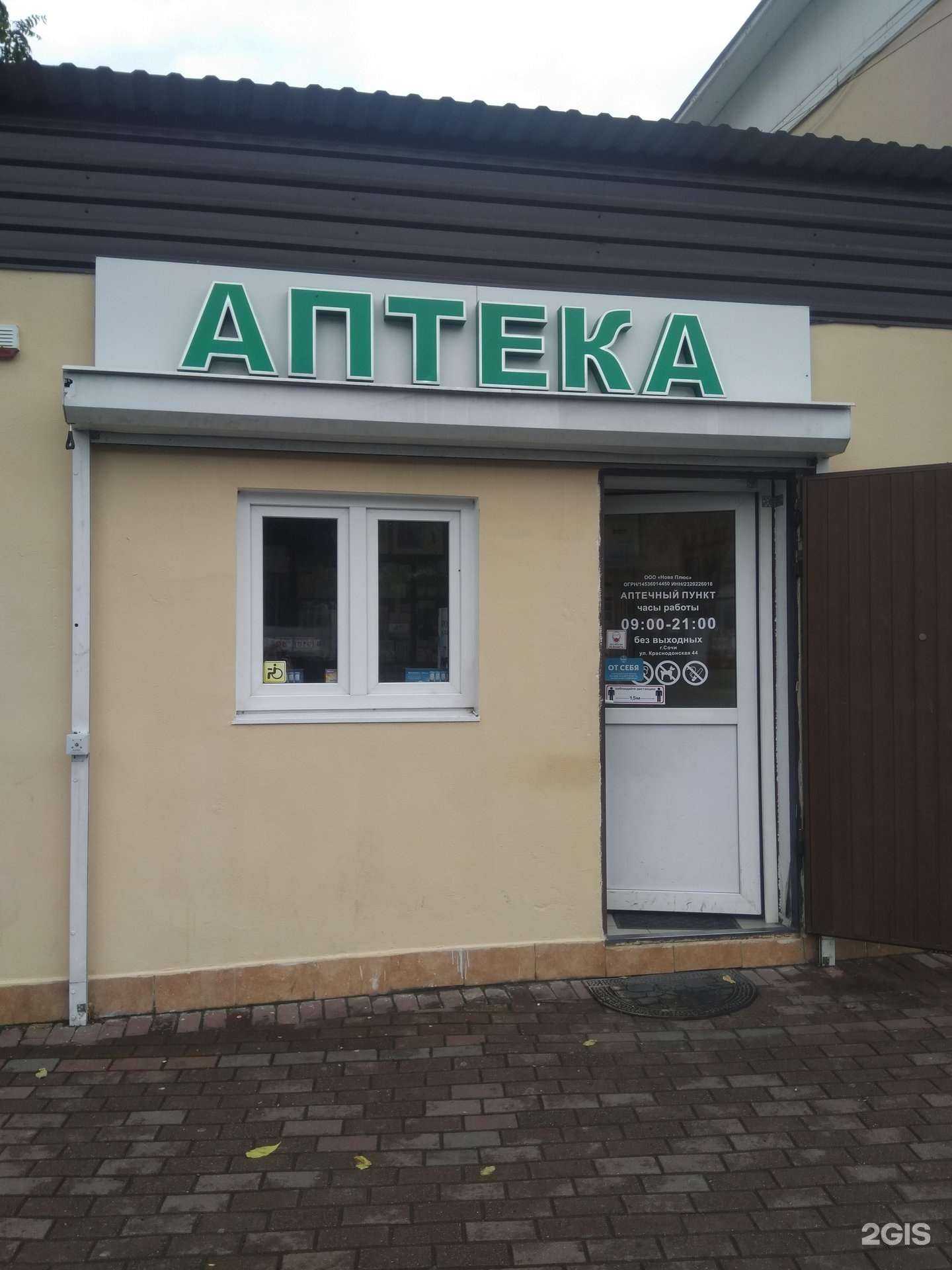 Отзывы на компанию Нова плюс в Сочи c фото