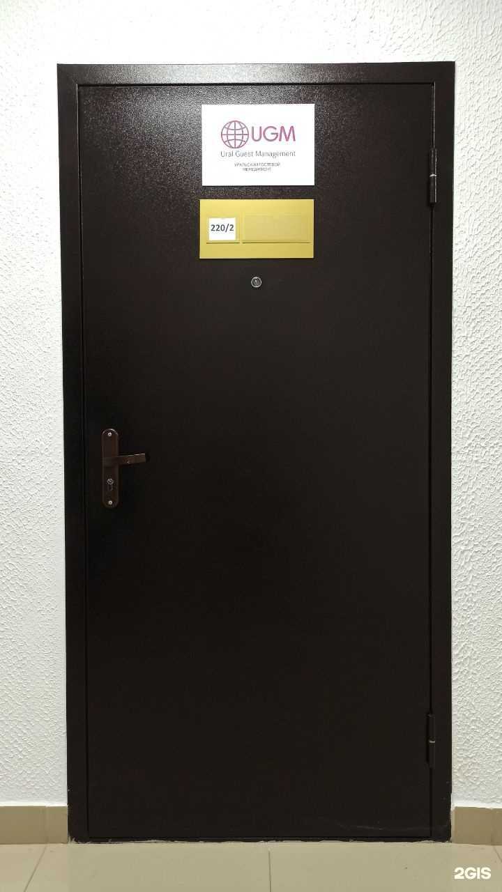 Отзывы на компанию Уральский Гостевой Менеджмент в Екатеринбурге c фото