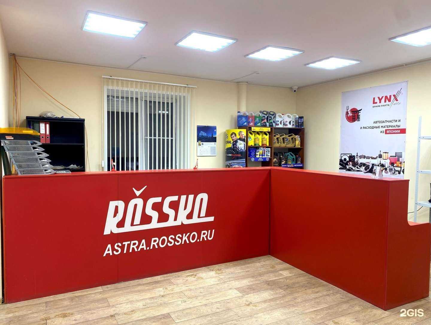 Отзывы на компанию Rossko в г. Астрахань c фото