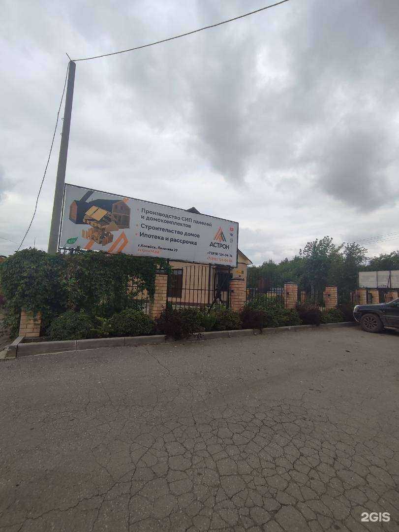 Отзывы на компанию Астрон в г. Копейск c фото