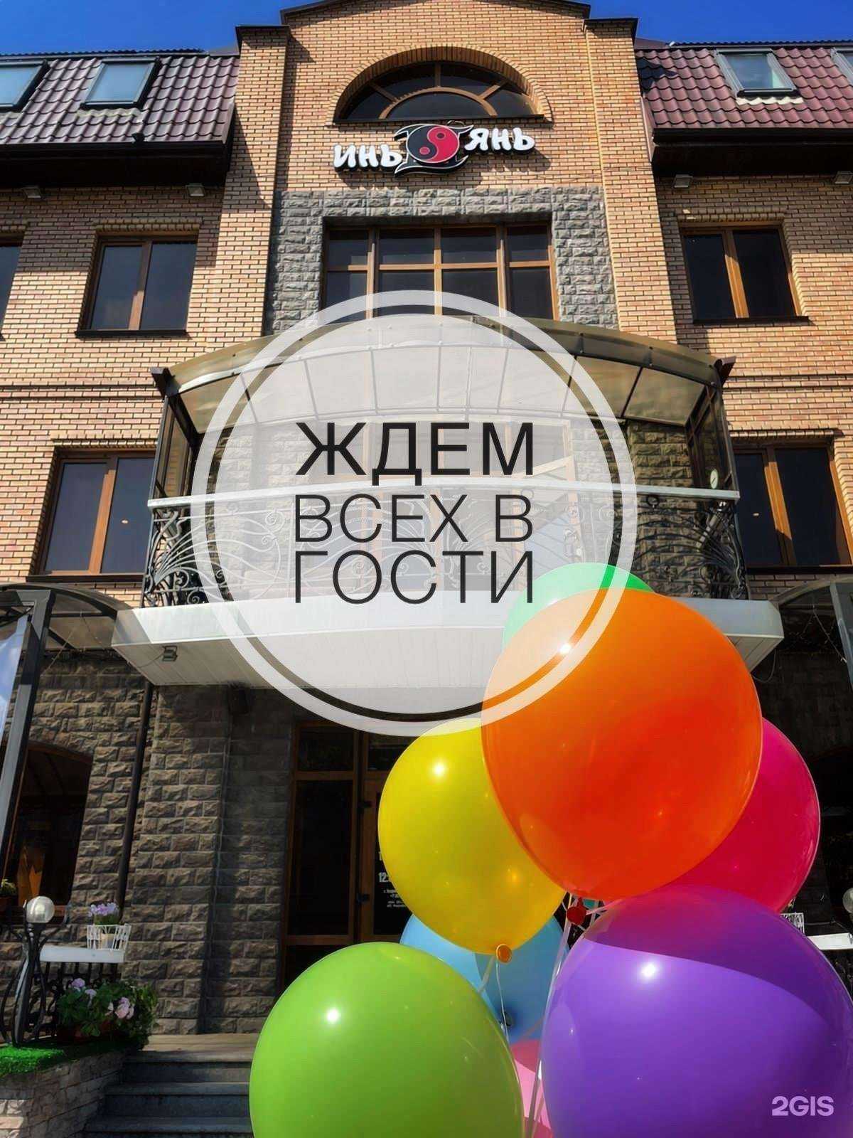 Отзывы на компанию Инь-Янь в Уссурийске c фото