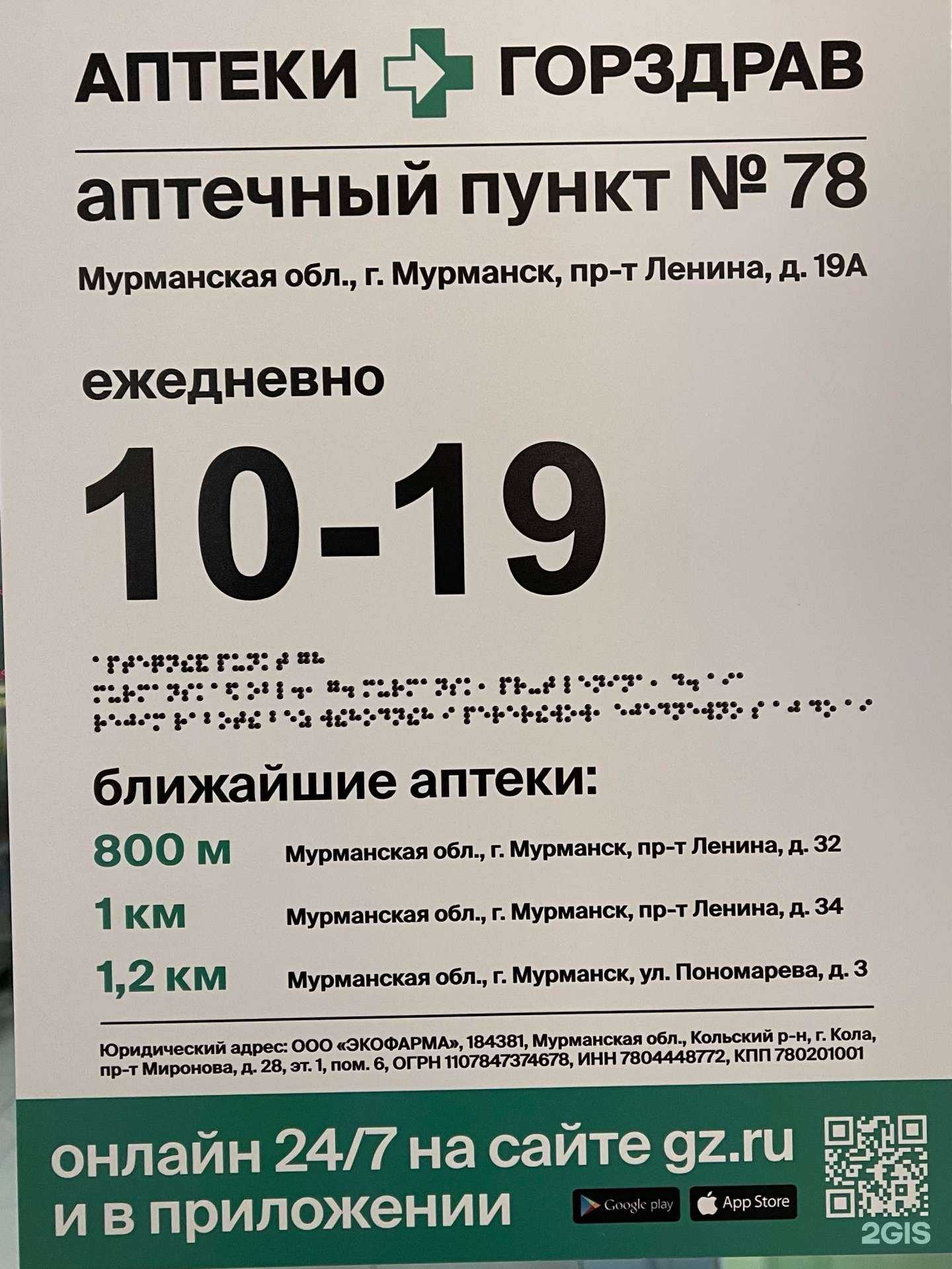 Отзывы на компанию Горздрав в г. Мурманск c фото