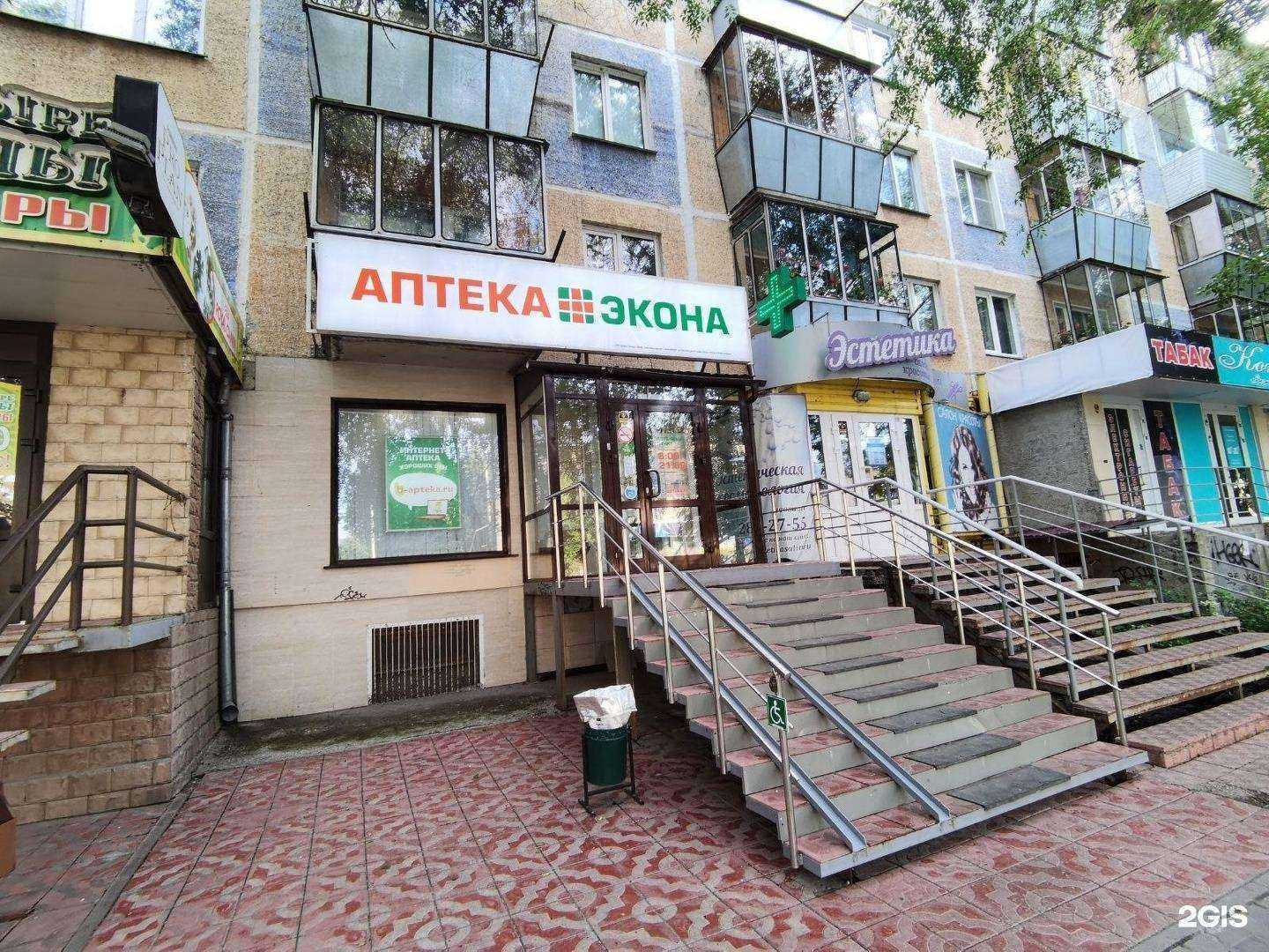 Отзывы на компанию Экона в Бердске c фото - фотография 2 из 3