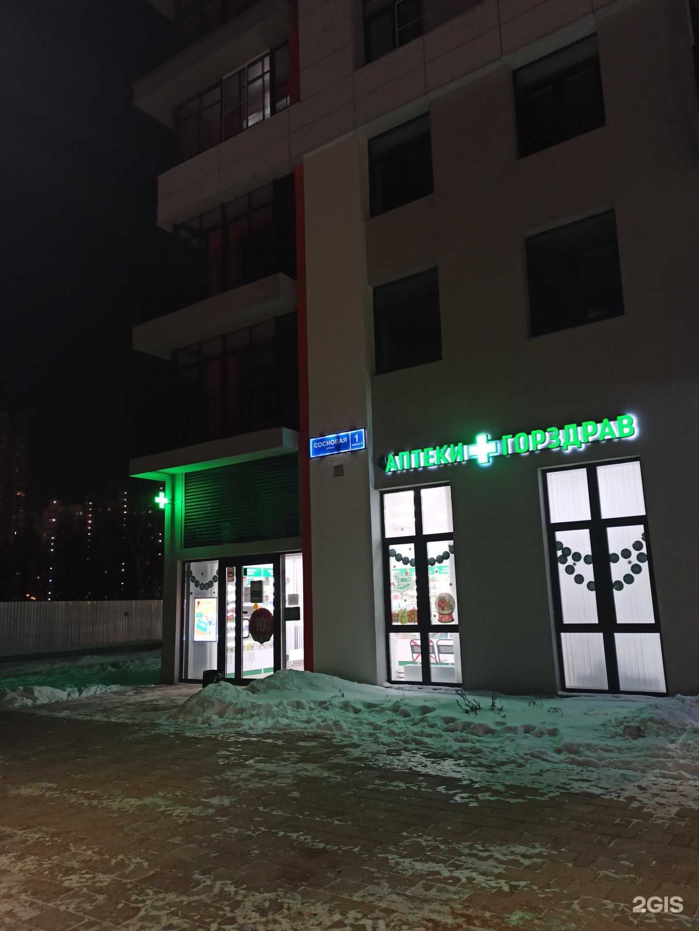 Отзывы на компанию Горздрав в г. Котельники c фото