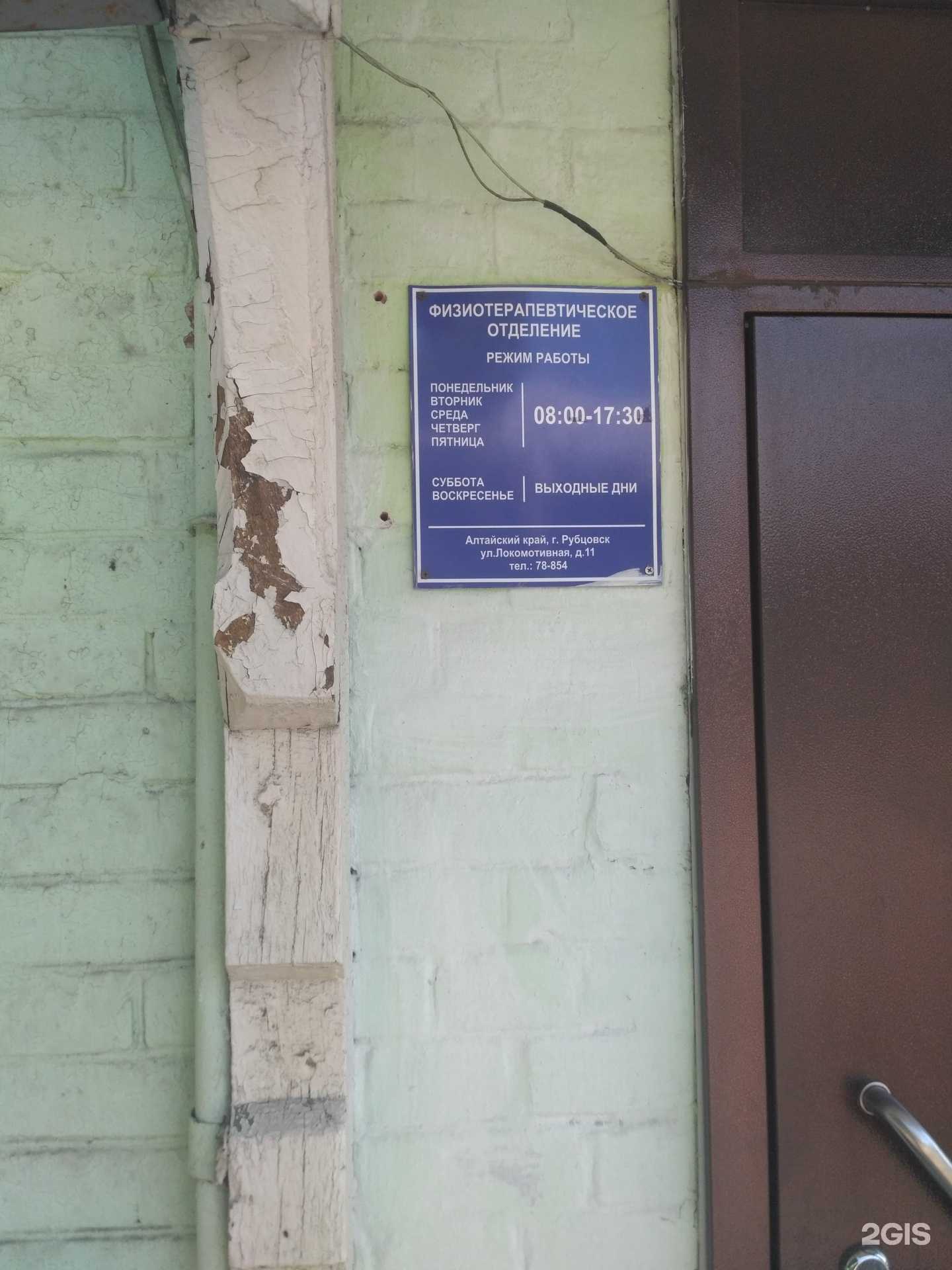 Отзывы на компанию Детская поликлиника в Рубцовске c фото