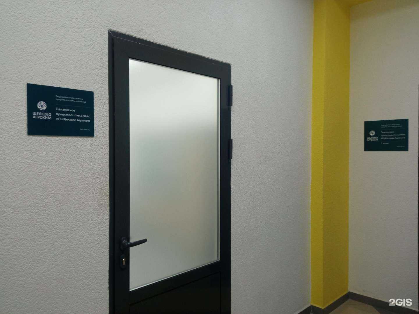 Отзывы на компанию Щелково Агрохим в Пензе c фото