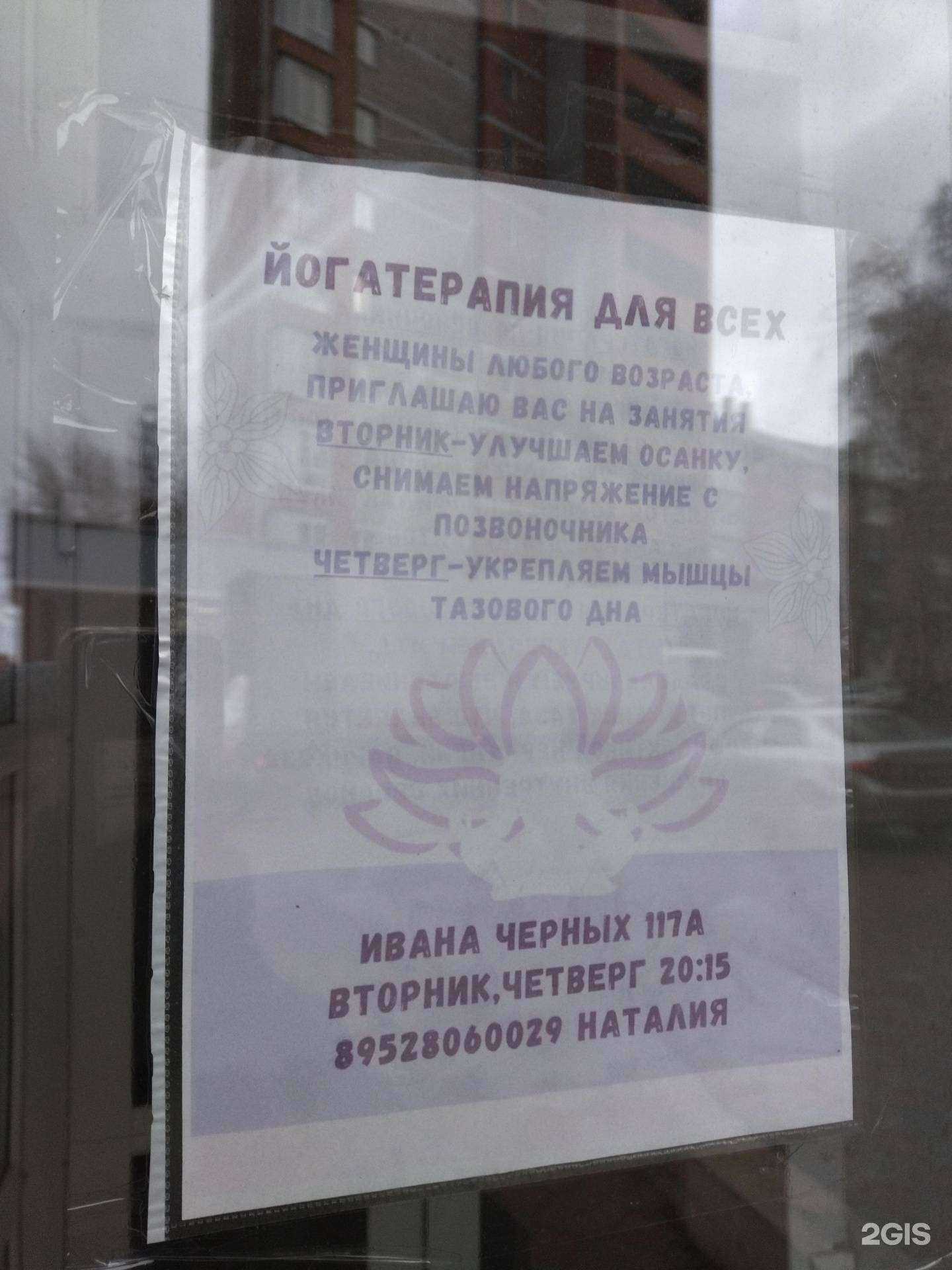 Отзывы на компанию Студия йоги в г. Томск c фото