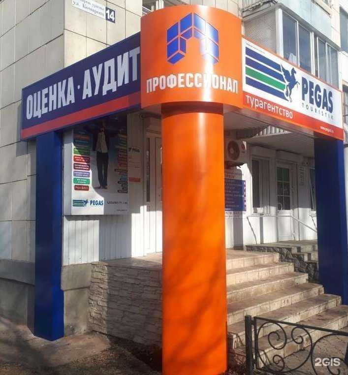 Отзывы на компанию Профессионал в Туймазах c фото