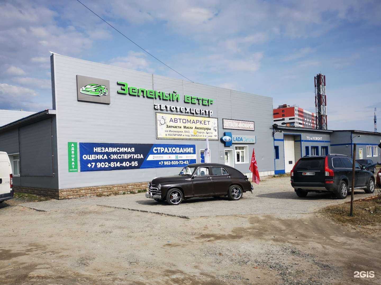 Отзывы на компанию Зелёный ветер в Ханты-Мансийске c фото - фотография 2 из 2