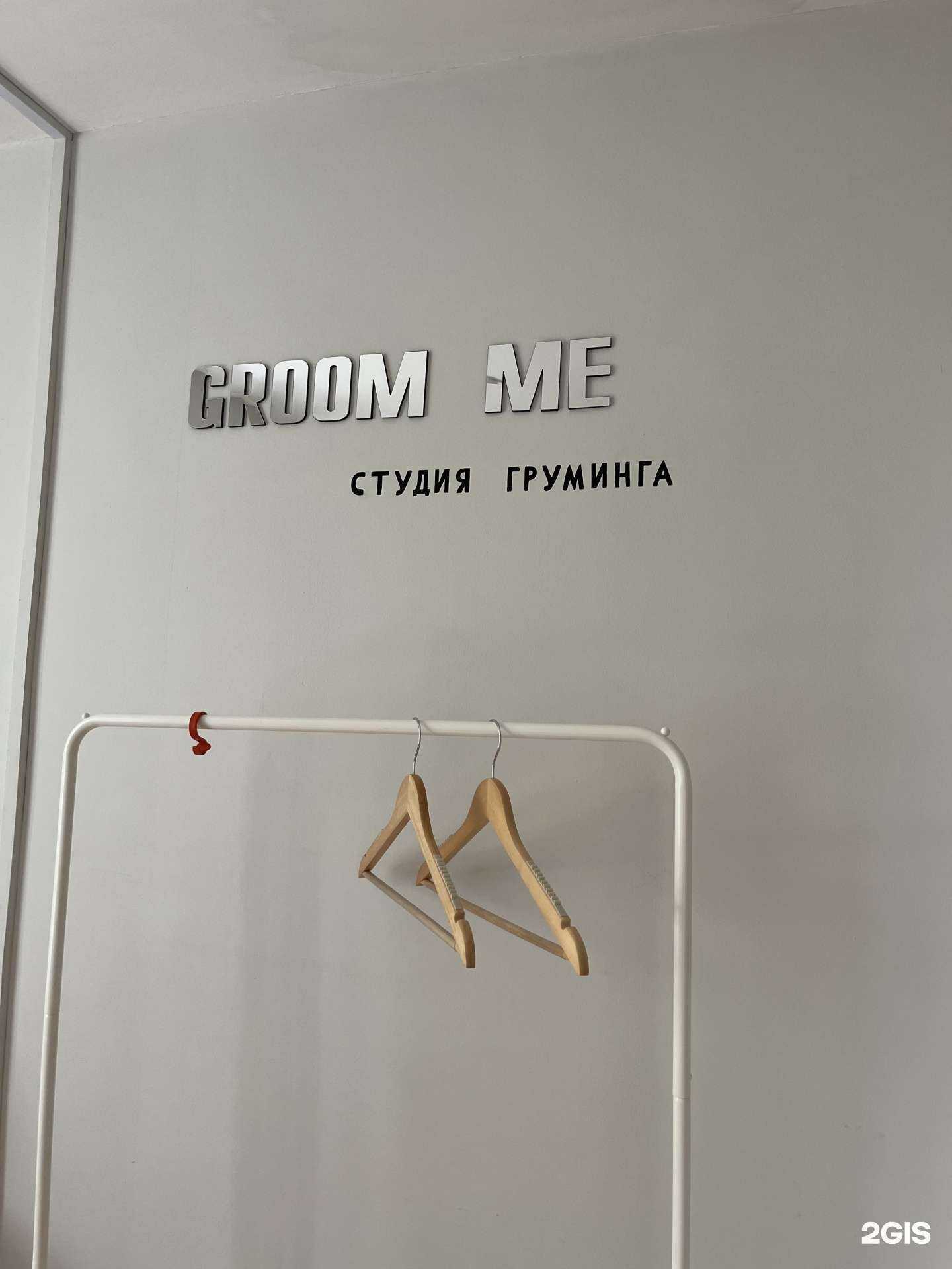 Отзывы на компанию Groom me в Кемерове c фото