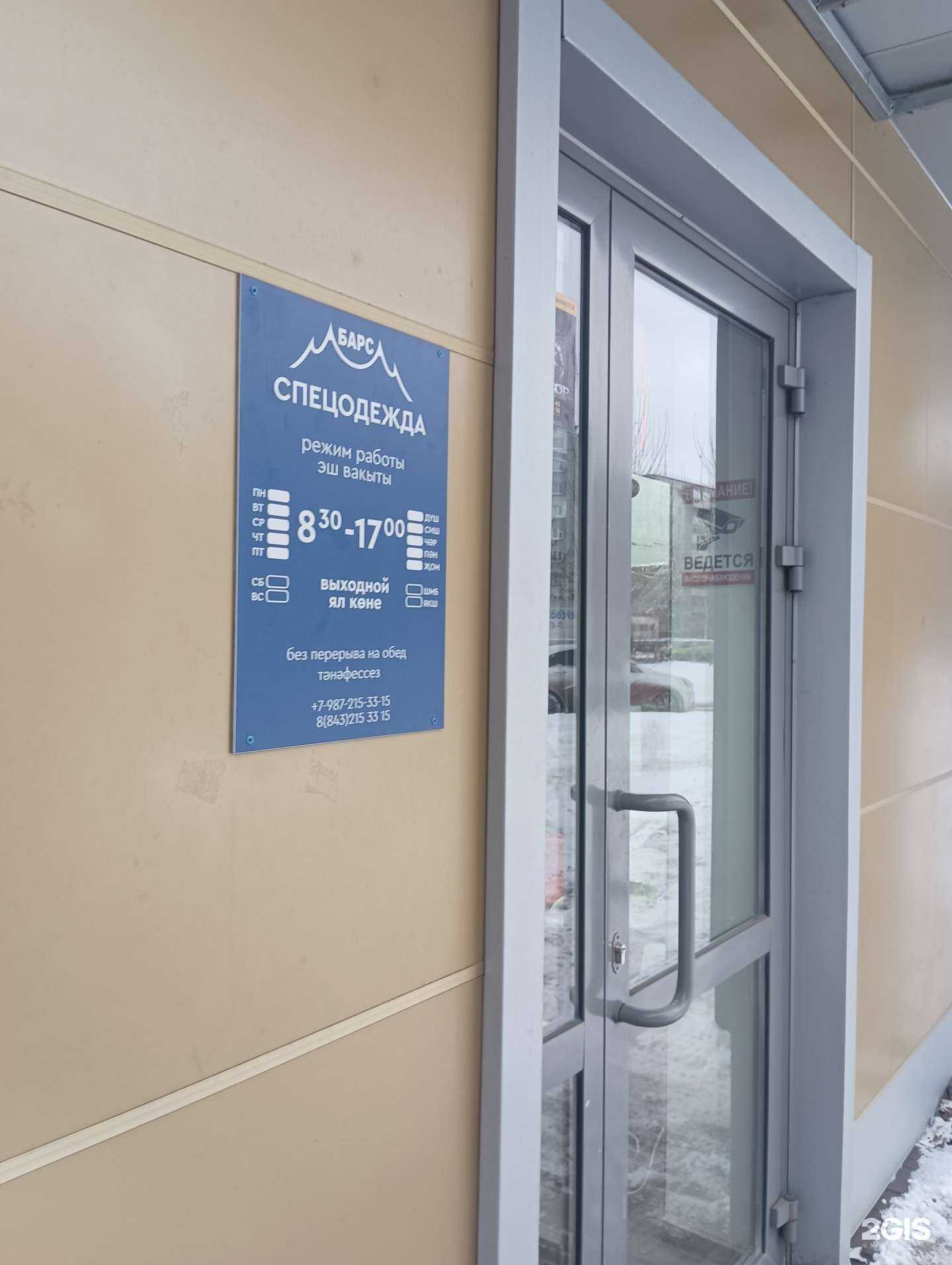 Отзывы на компанию Барс в г. Казань c фото