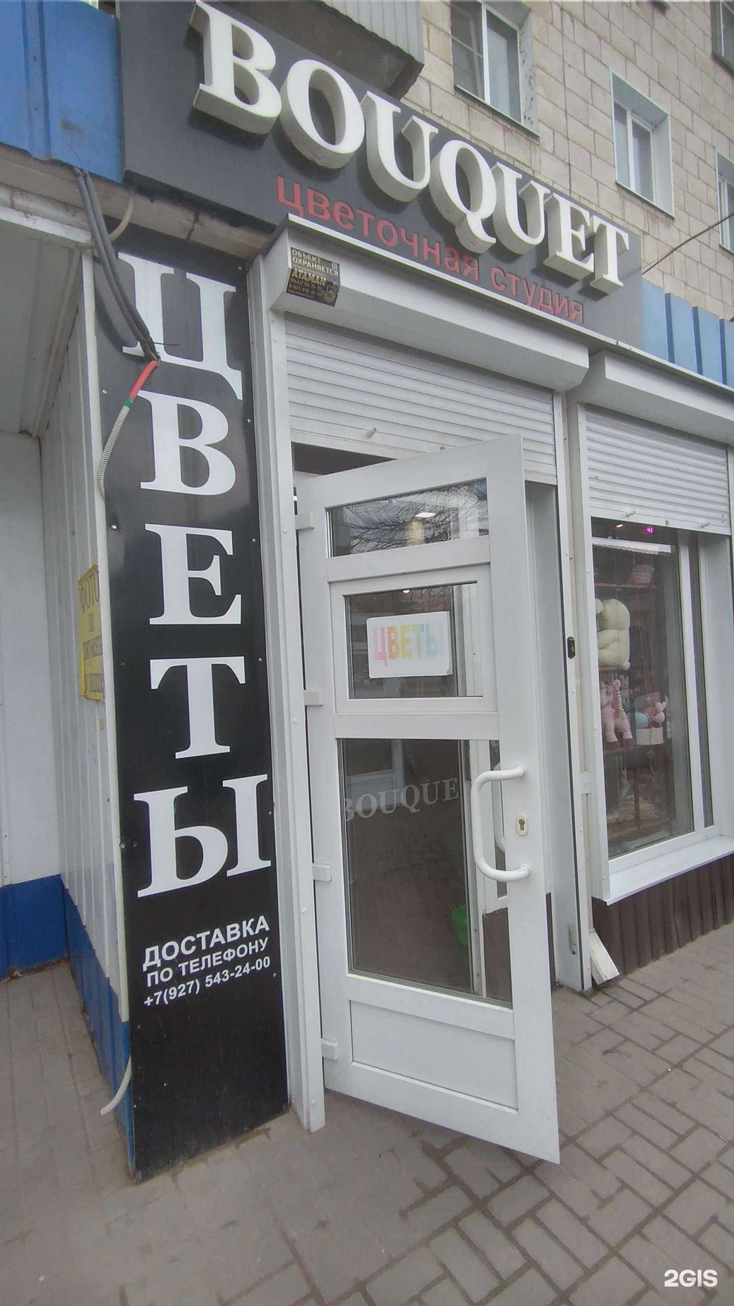 Отзывы на компанию Bouquet в Волгограде c фото