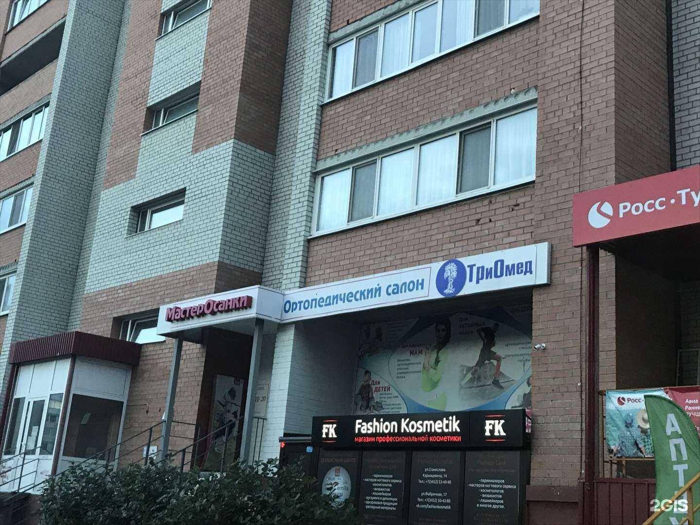 Отзывы на компанию Триомед в Тюмени c фото