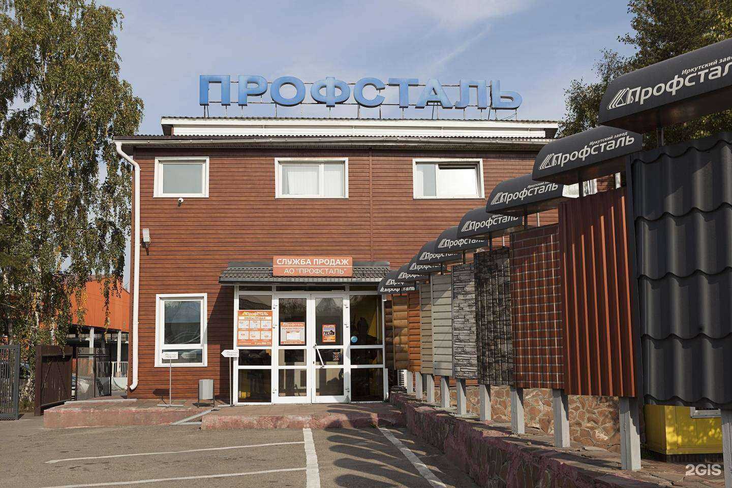 Отзывы на компанию Профсталь в Иркутске c фото