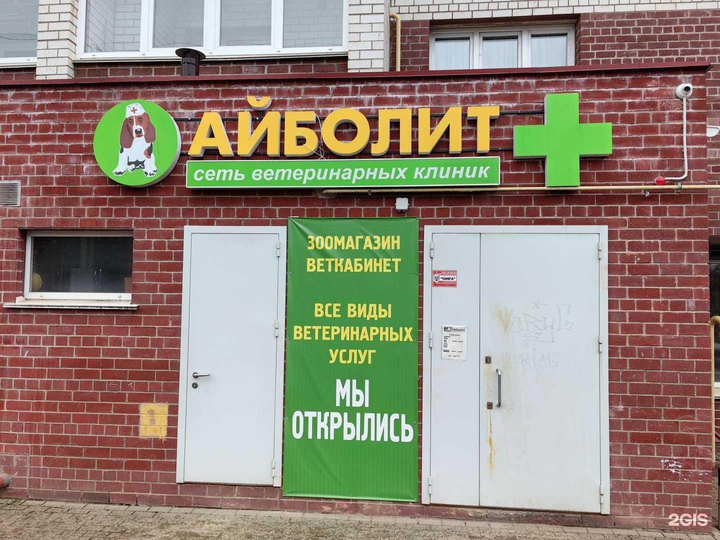 Отзывы на компанию Айболит в г. Смоленск c фото