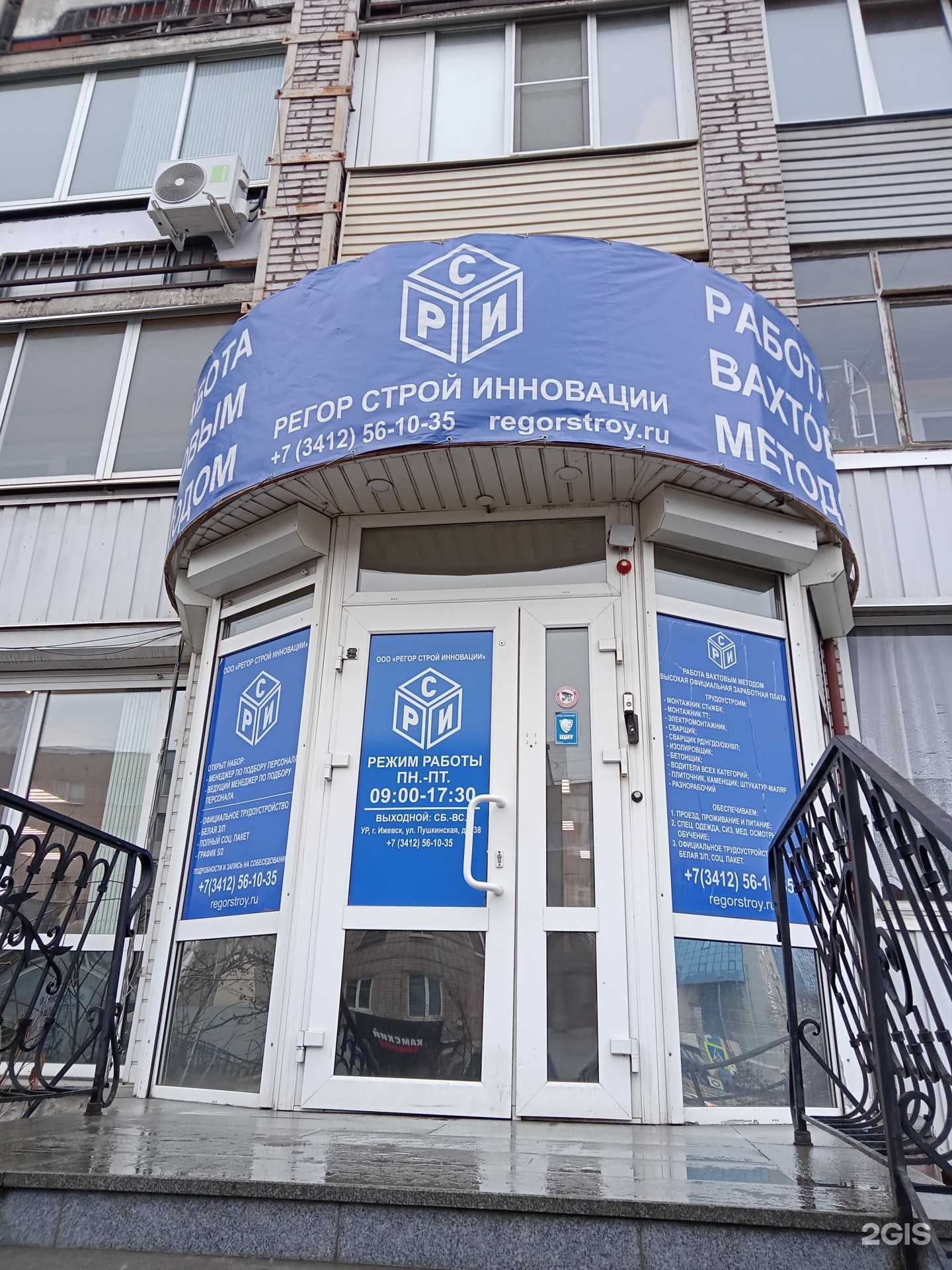 Отзывы на компанию Регор Строй Инновации в г. Ижевск c фото