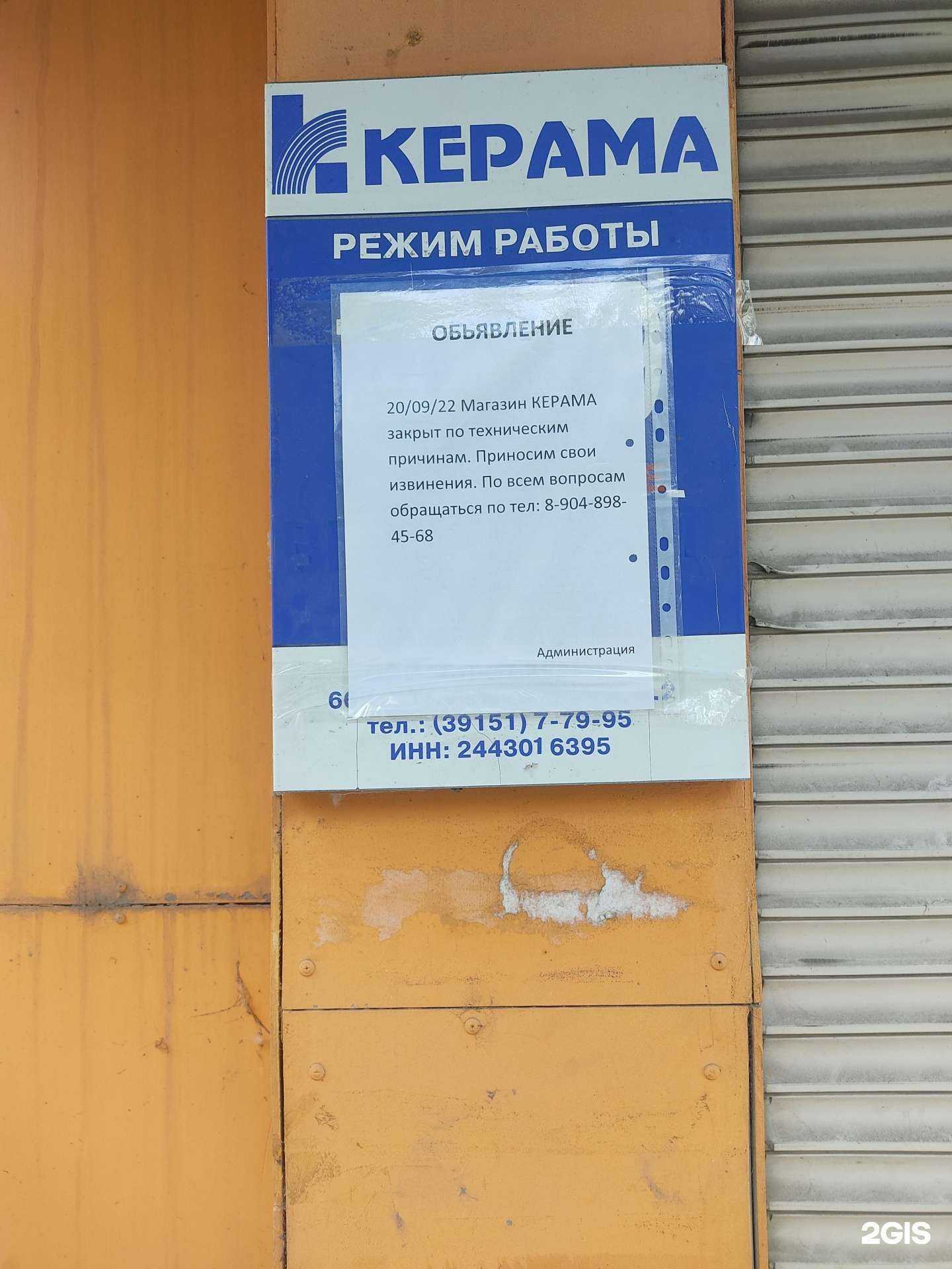 Отзывы на компанию Kerama marazzi в Ачинске c фото