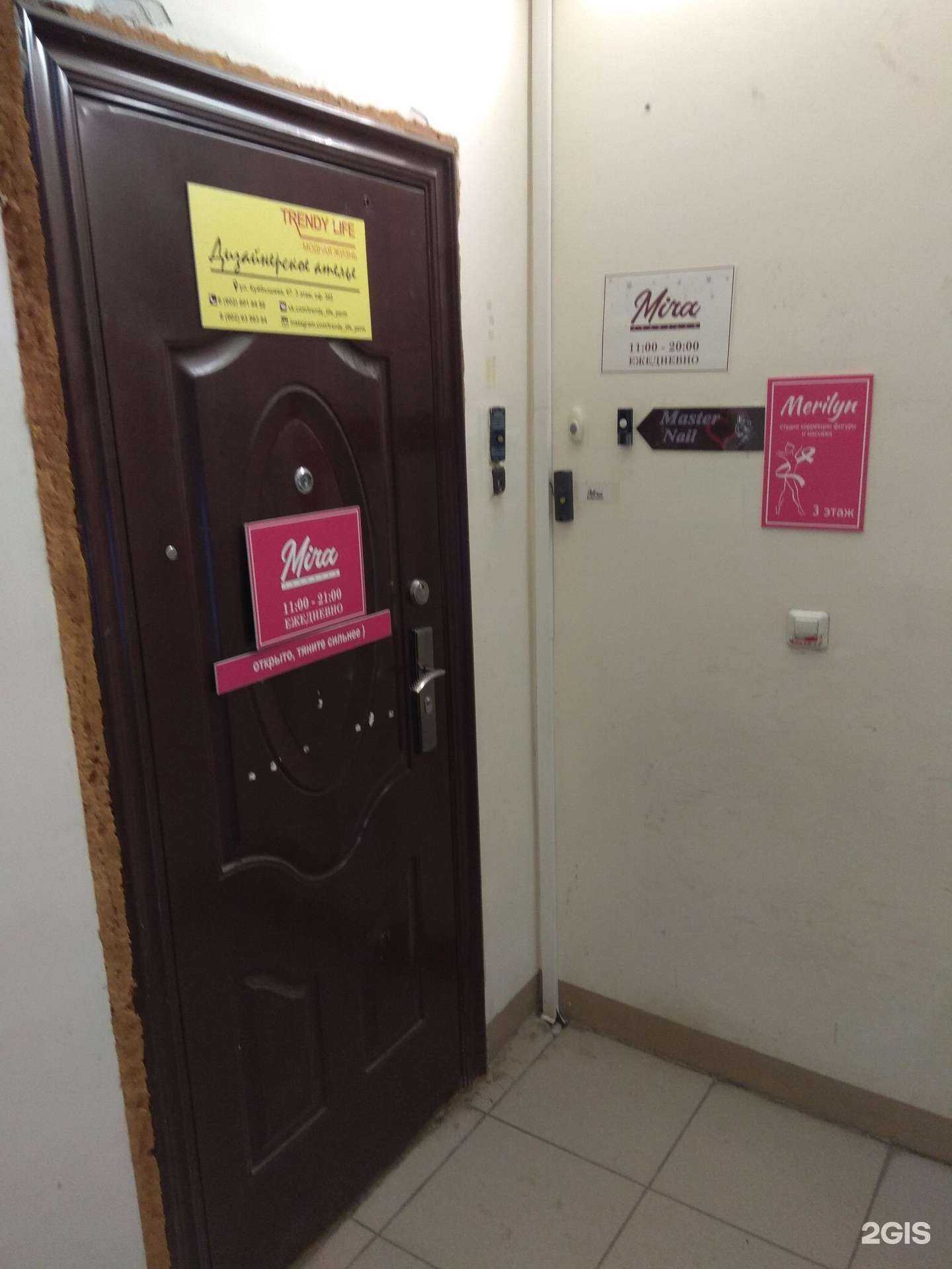 Отзывы на компанию Merilyn в Перми c фото