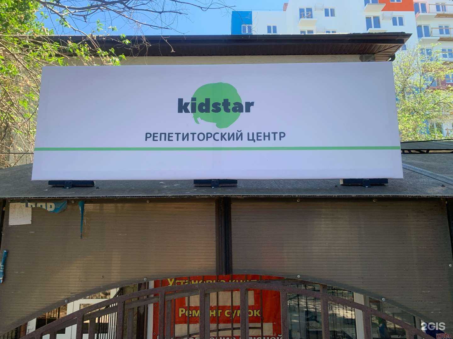 Отзывы на компанию Kidstar в Астрахани c фото