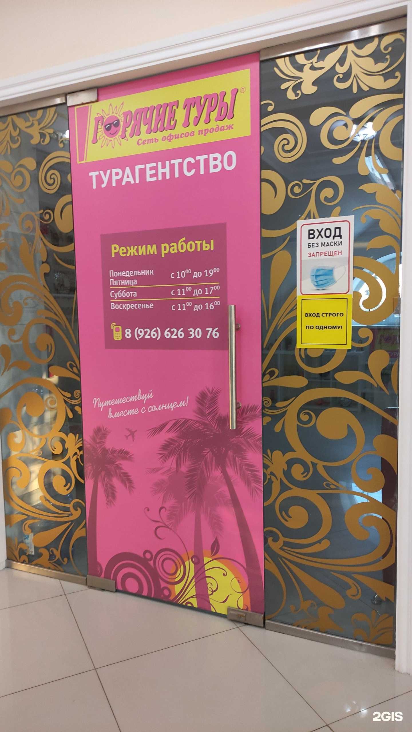 Отзывы на компанию Туристическое агентство в г. Егорьевск c фото