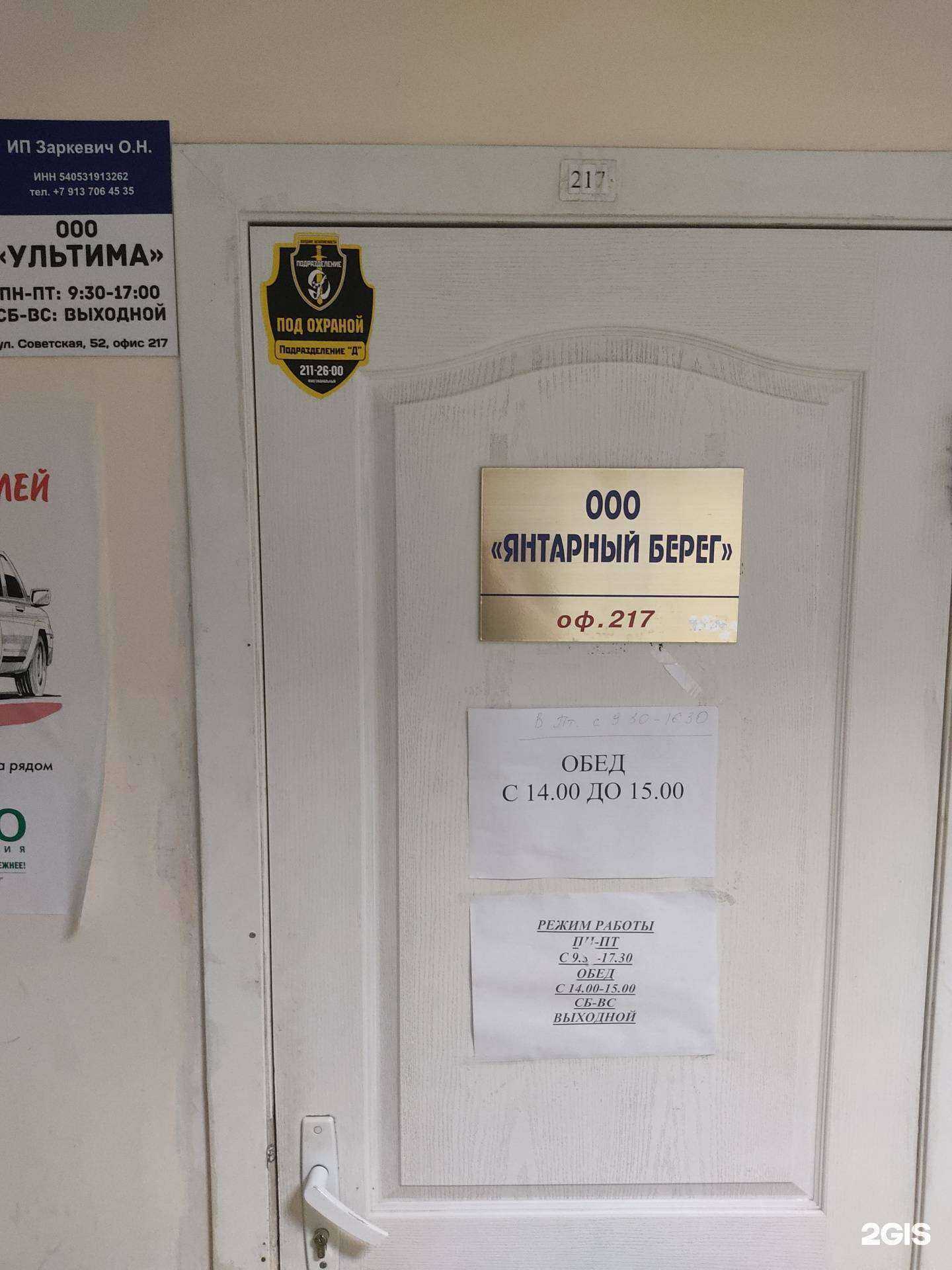 Отзывы на компанию Янтарный берег в Новосибирске c фото