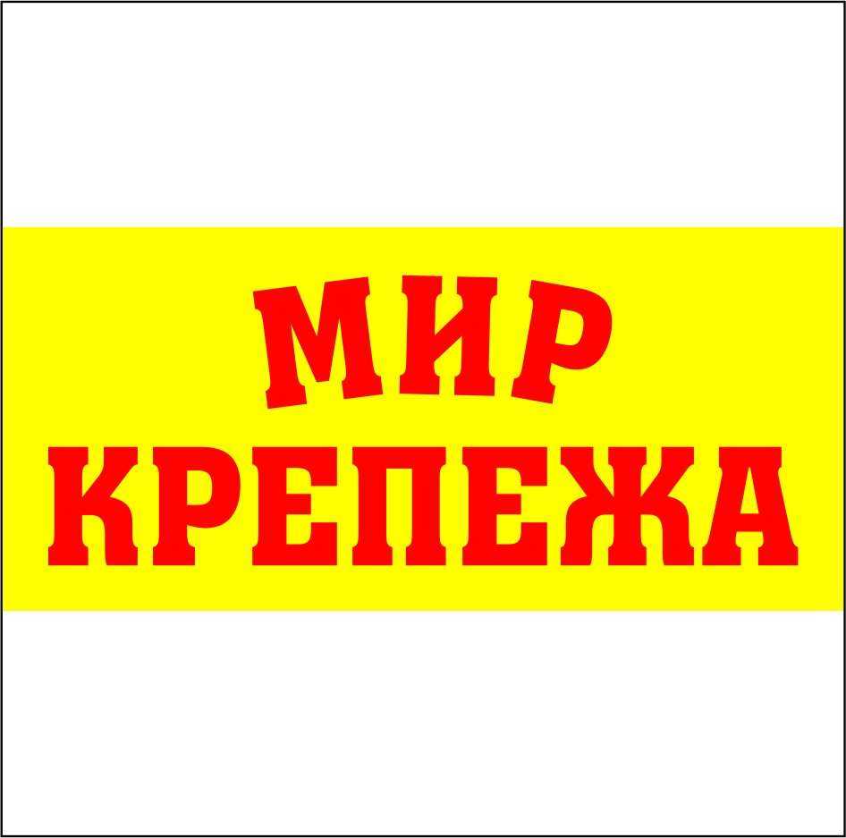 Отзывы на компанию Мир крепежа в г. Орёл c фото