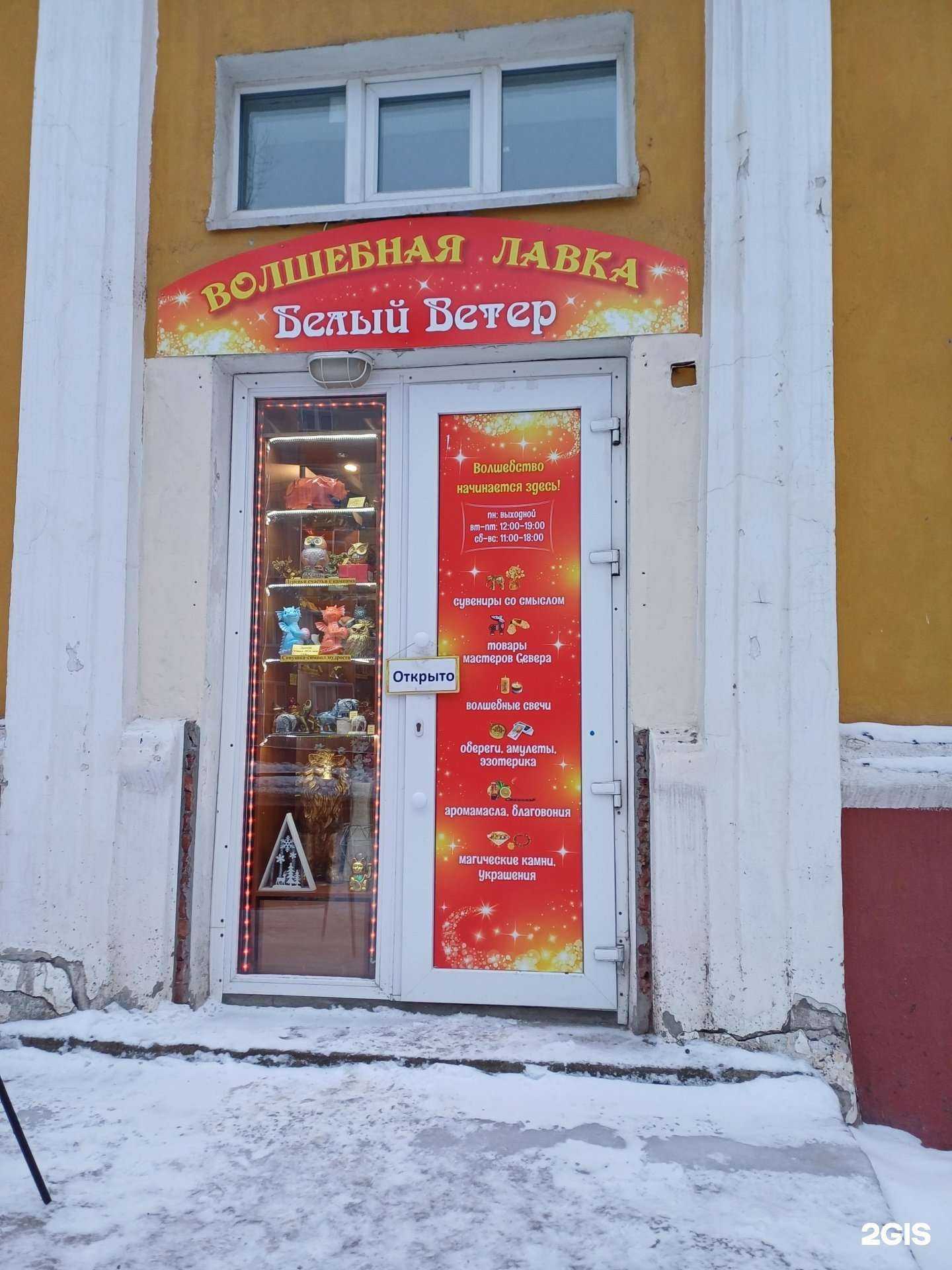 Отзывы на компанию Белый ветер в Северодвинске c фото