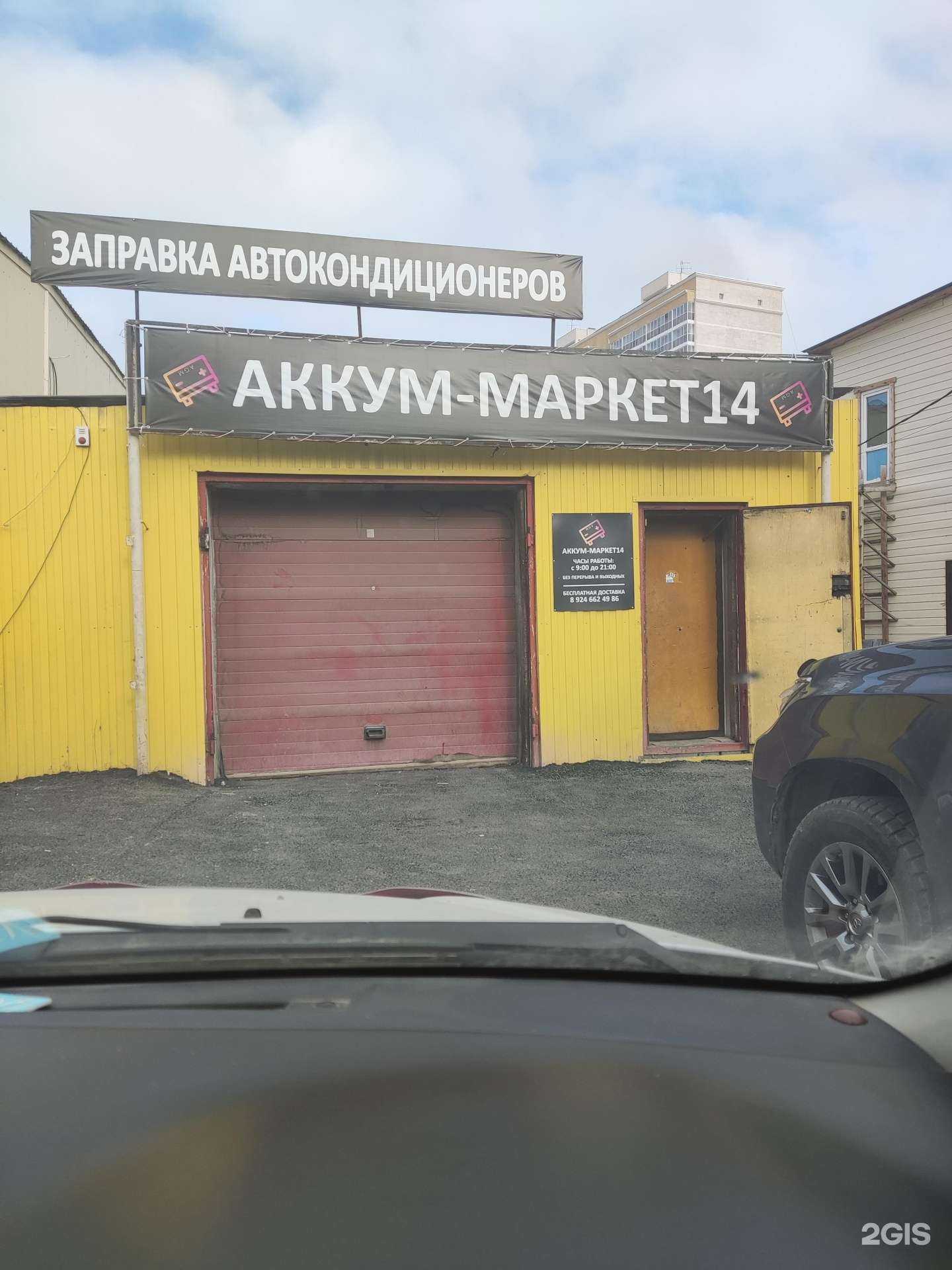 Отзывы на компанию Аккум - Маркет 14 в г. Якутск c фото