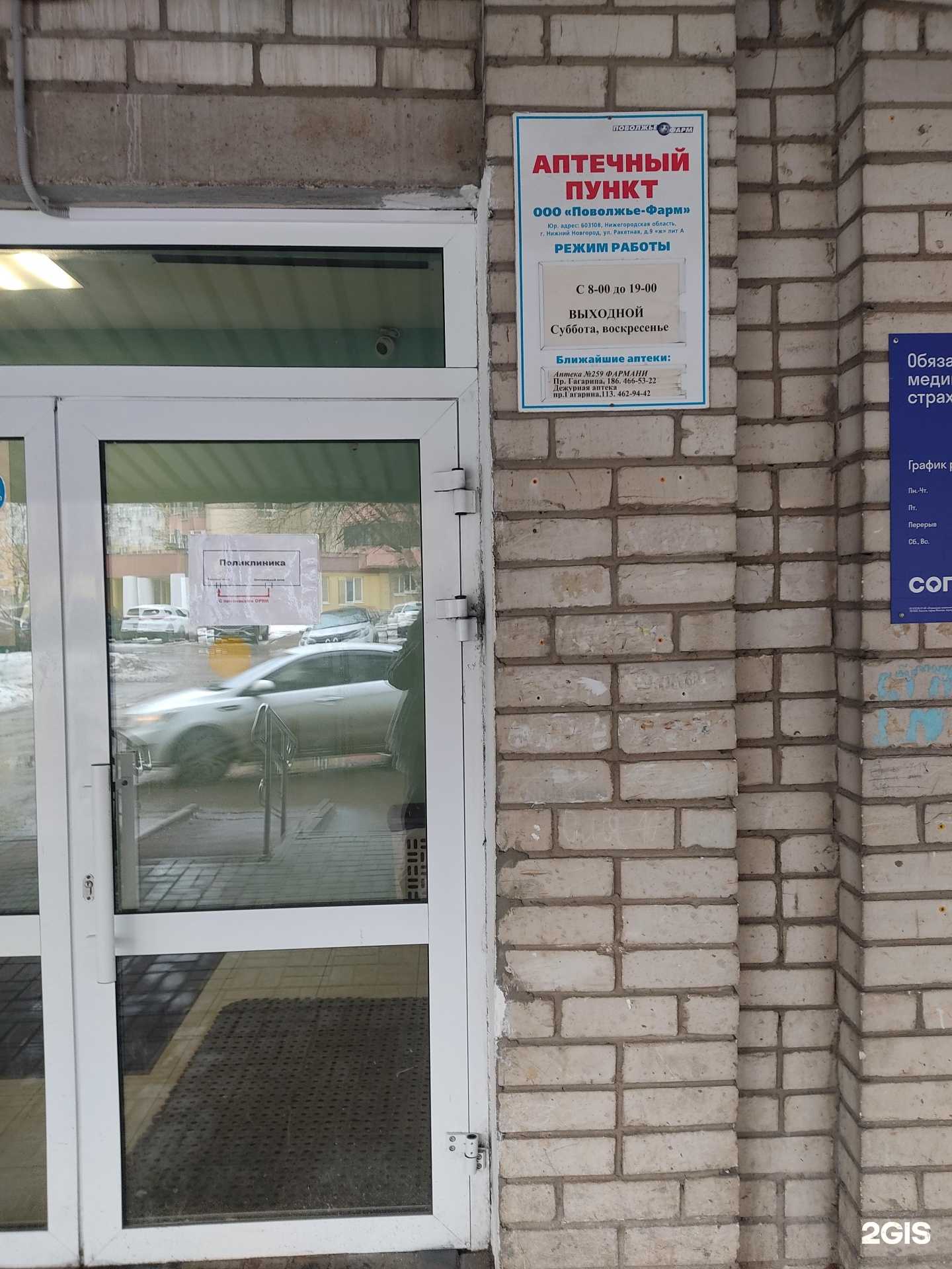 Отзывы на компанию Поволжье-фарм в Нижнем Новгороде c фото